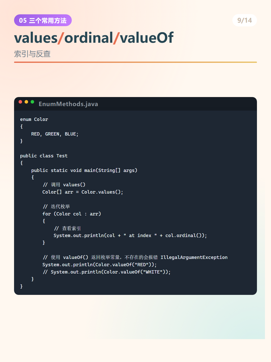 Java 枚举：values/ordinal/valueOf