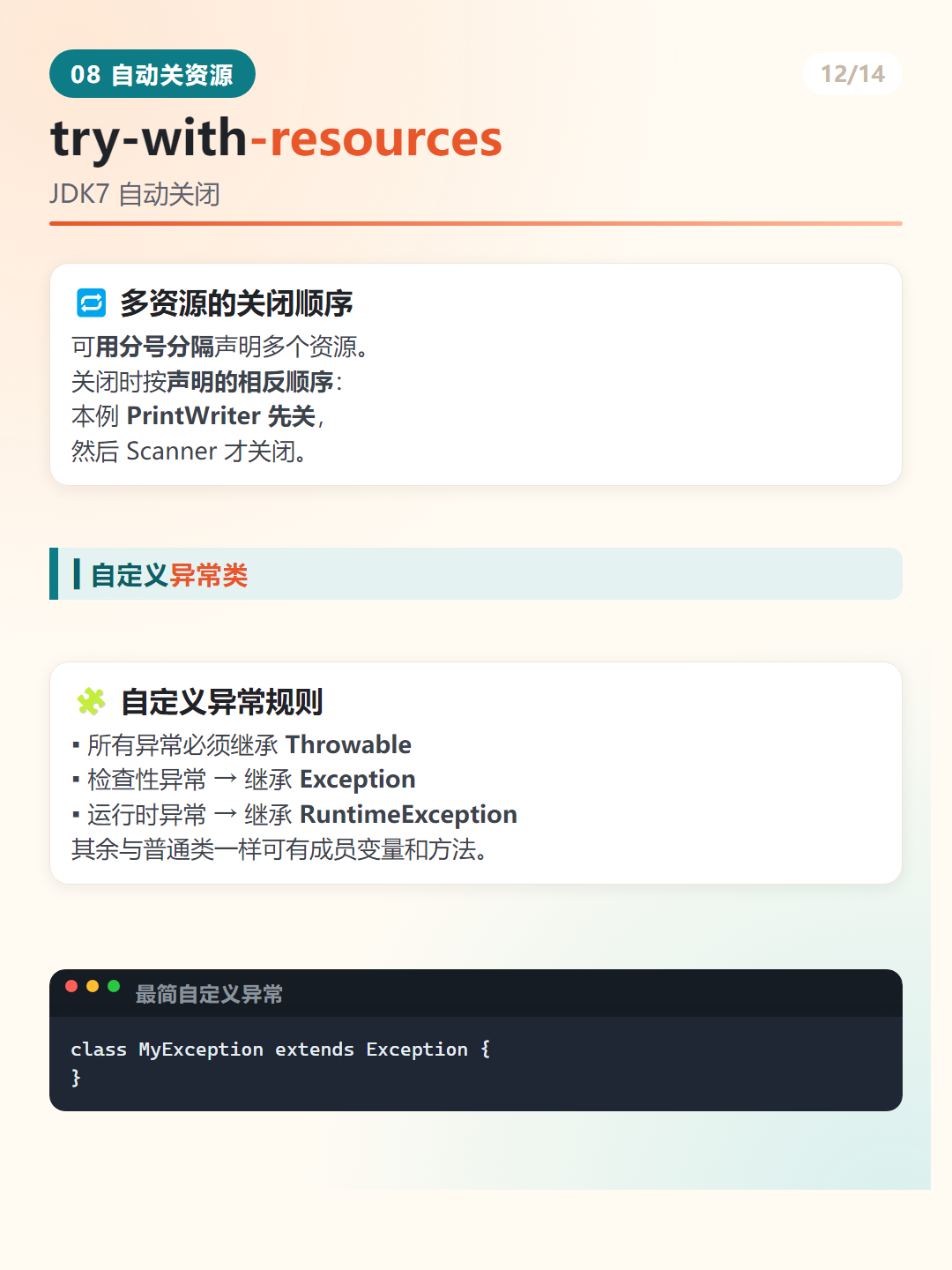 Java 自定义异常类