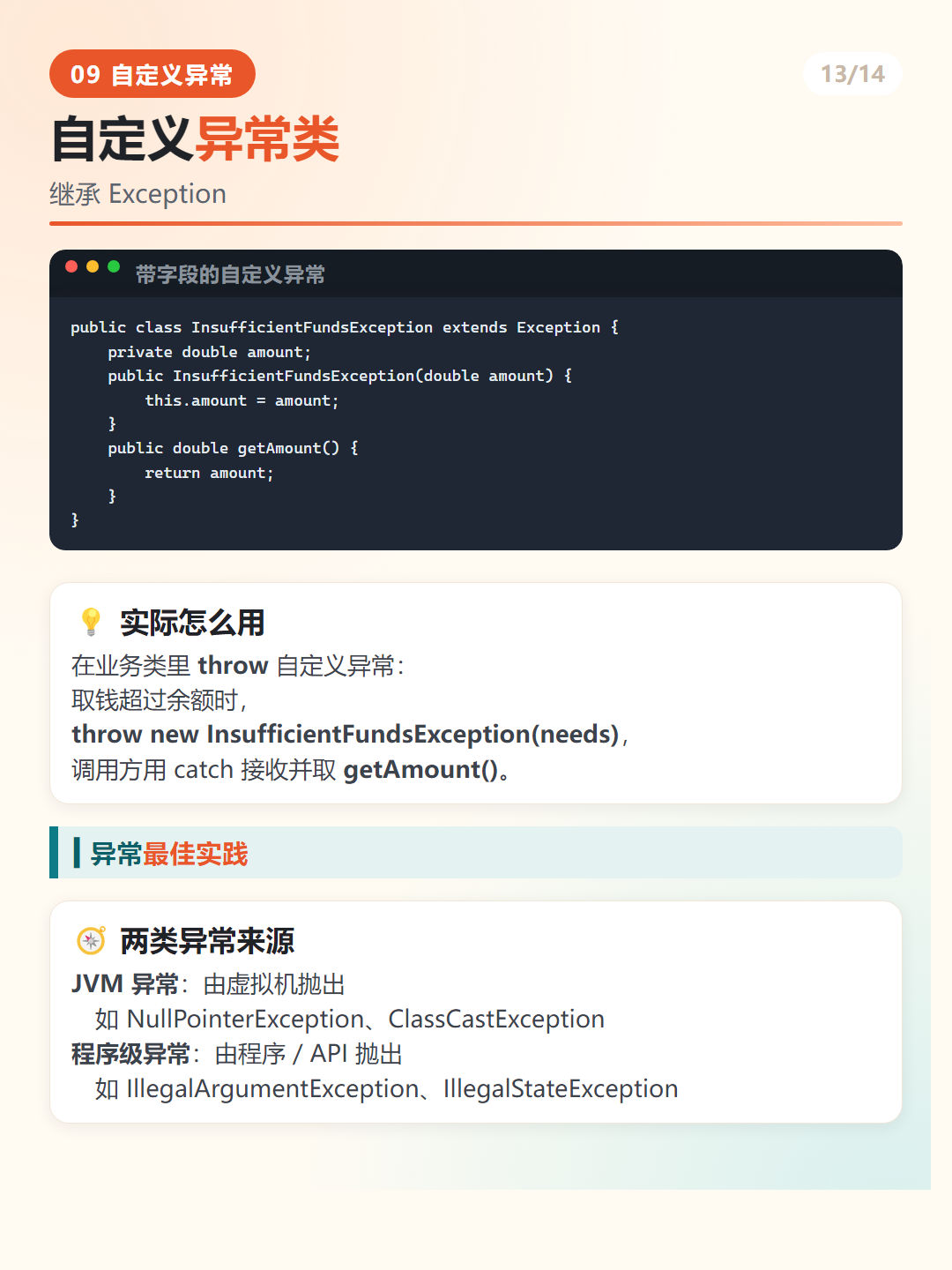 Java 自定义异常实战