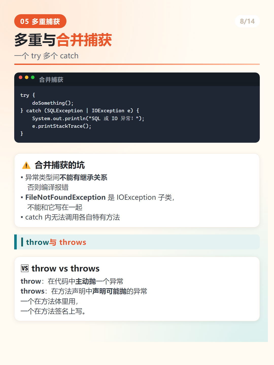 Java throw 与 throws 关键字