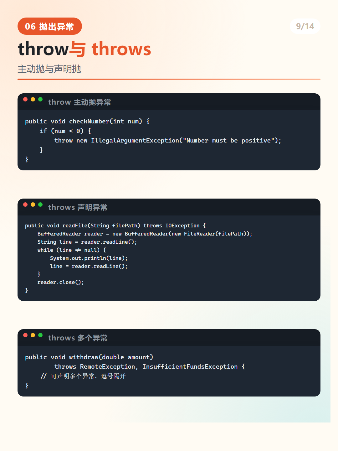 Java throws 声明异常