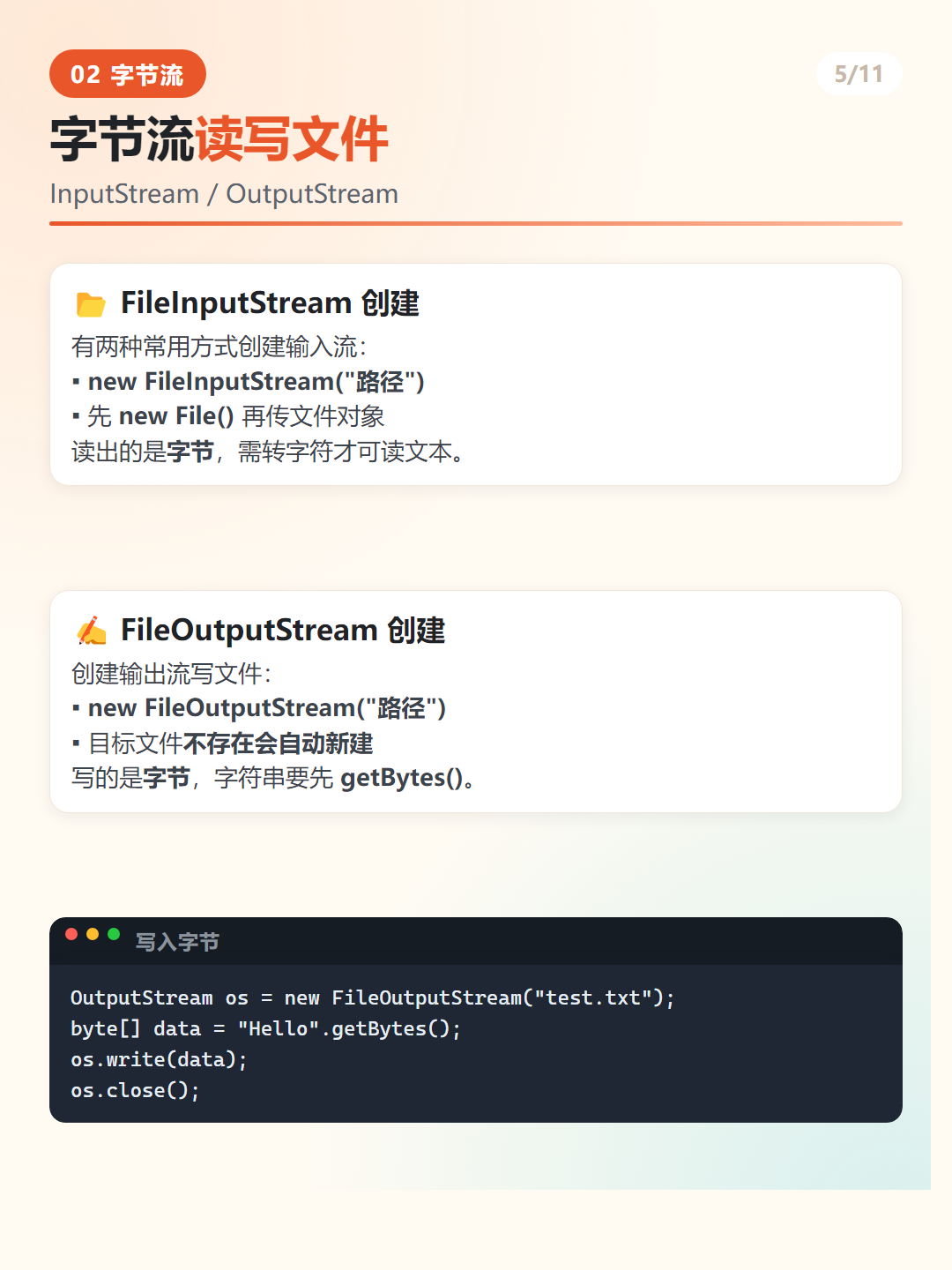 Java 字符流