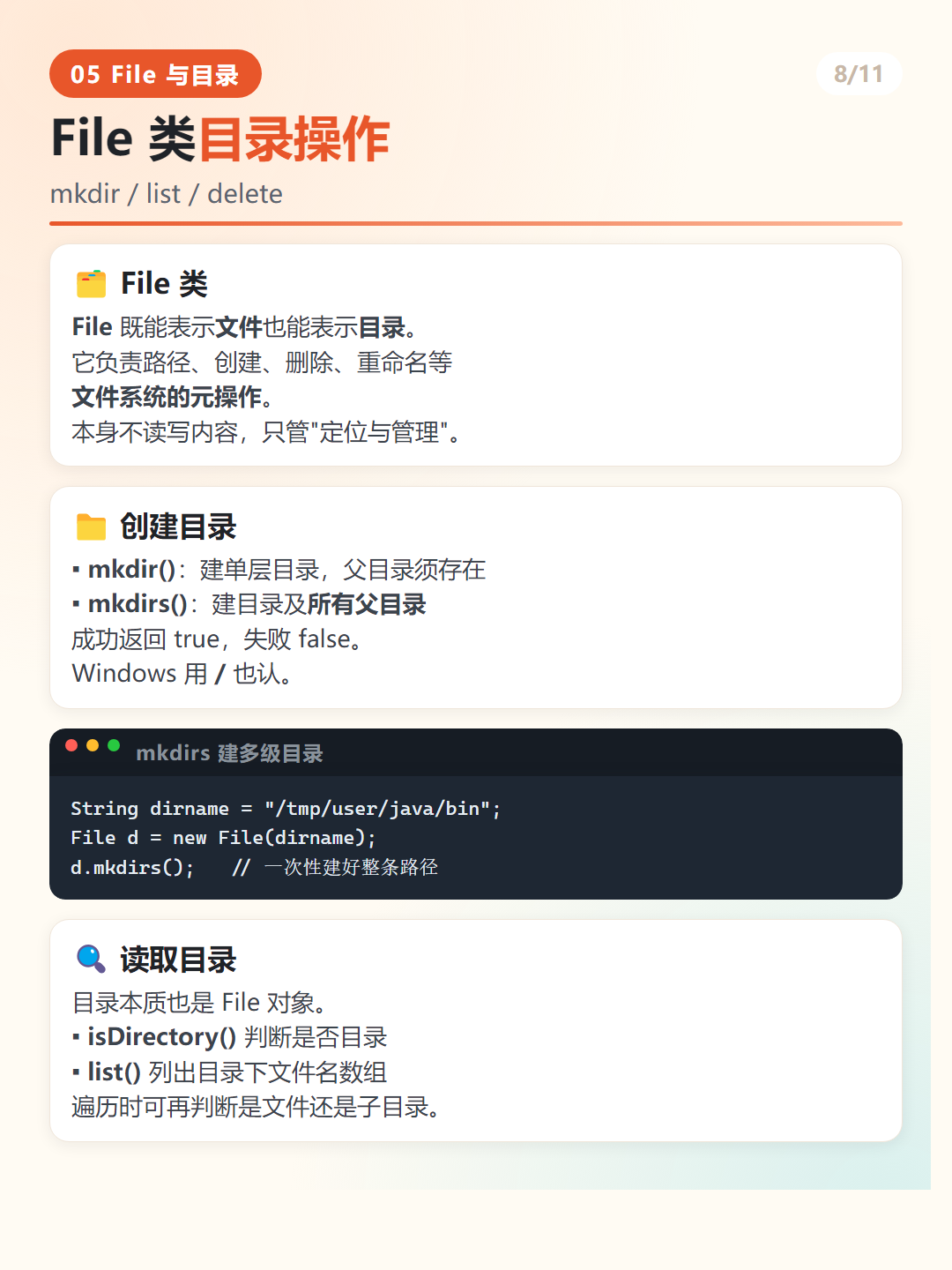 Java 目录与对象序列化