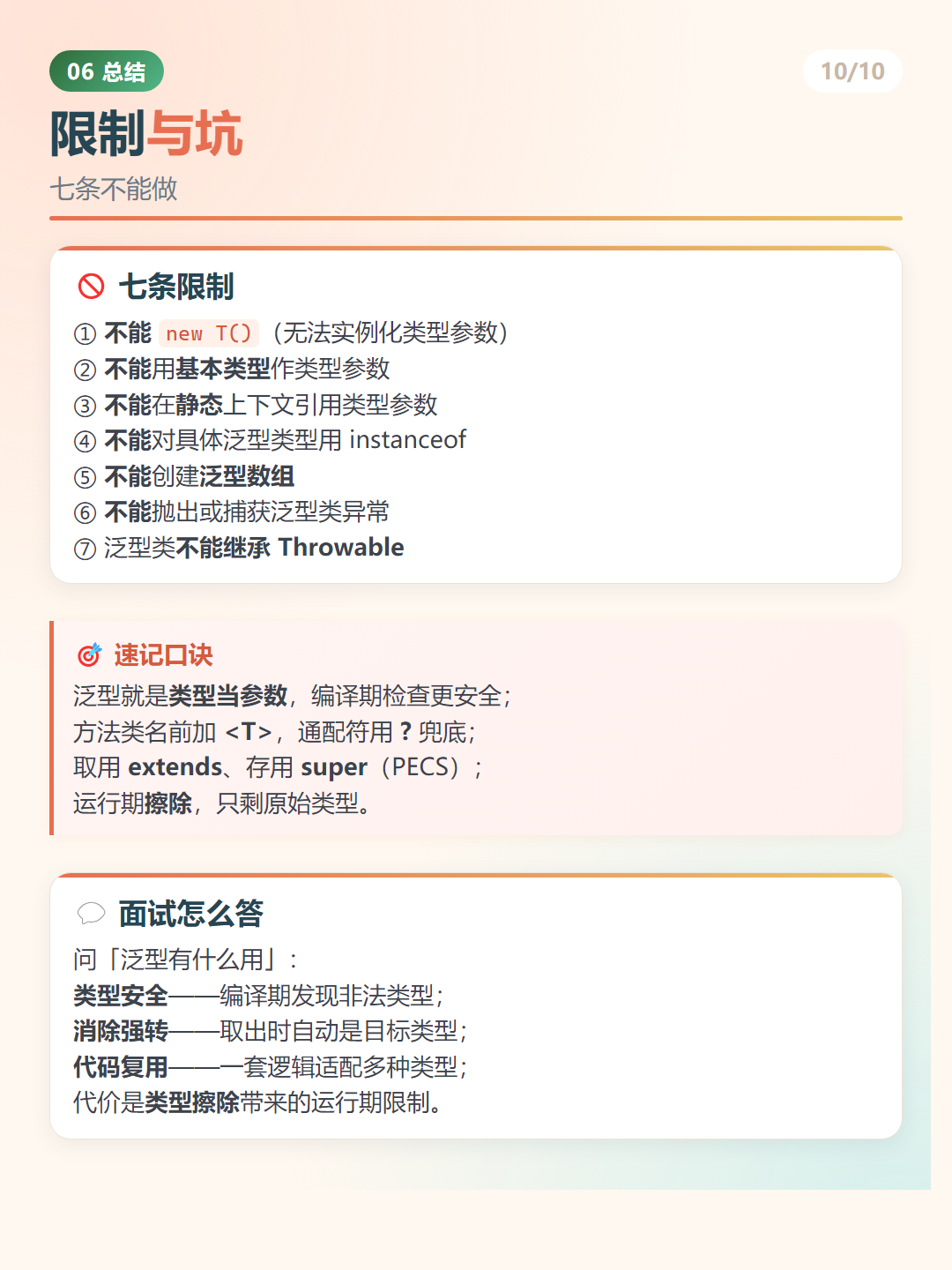 Java 泛型：限制与坑