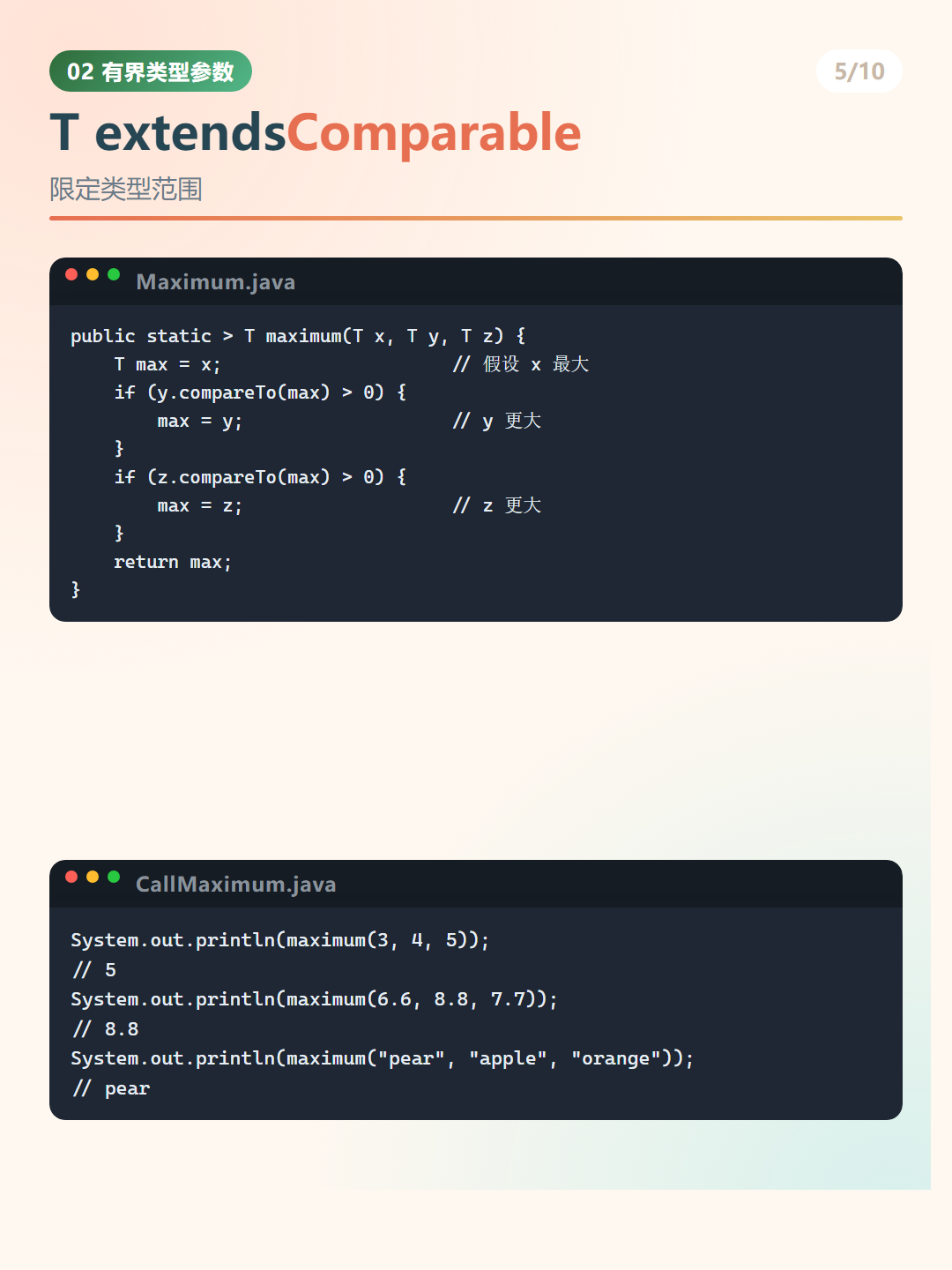 Java 泛型：T extendsComparable