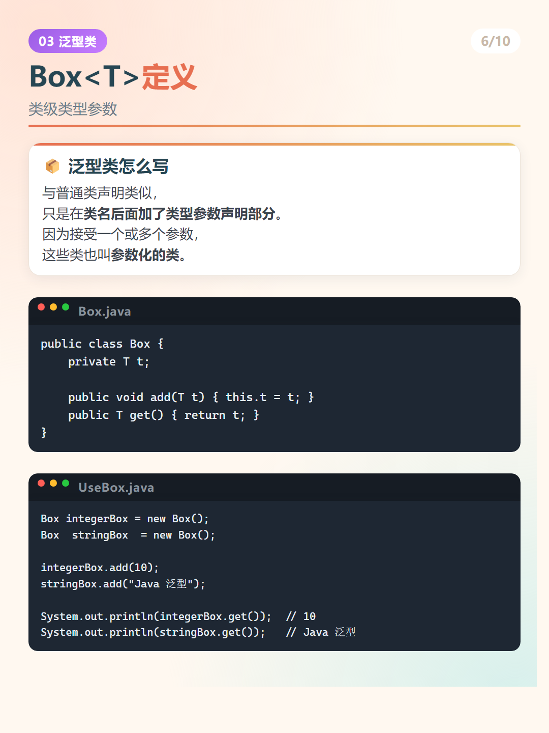 Java 泛型：Box<T>定义