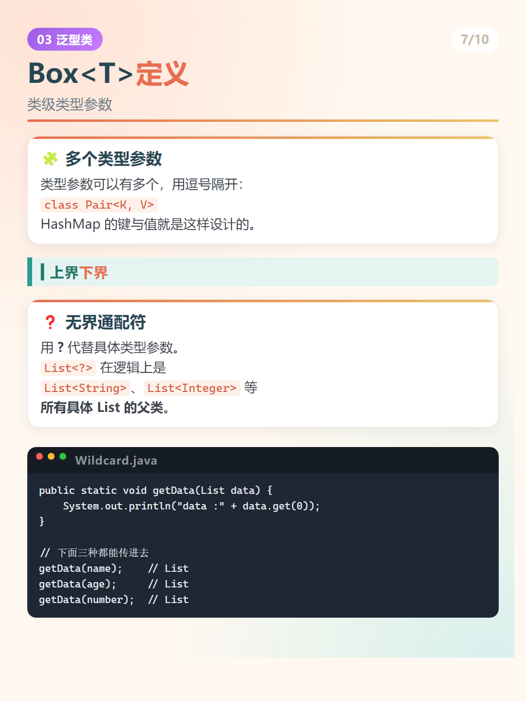 Java 泛型：Box<T>定义