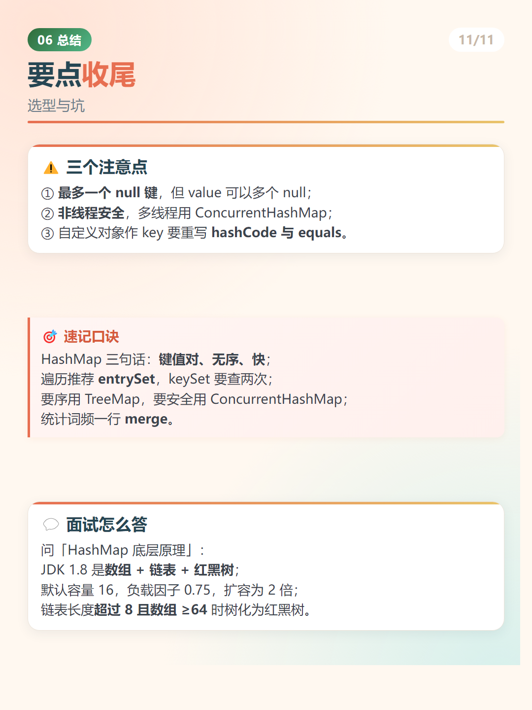 Java HashMap：要点收尾