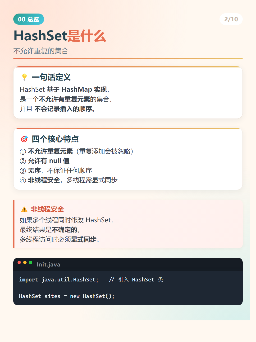 Java HashSet是什么