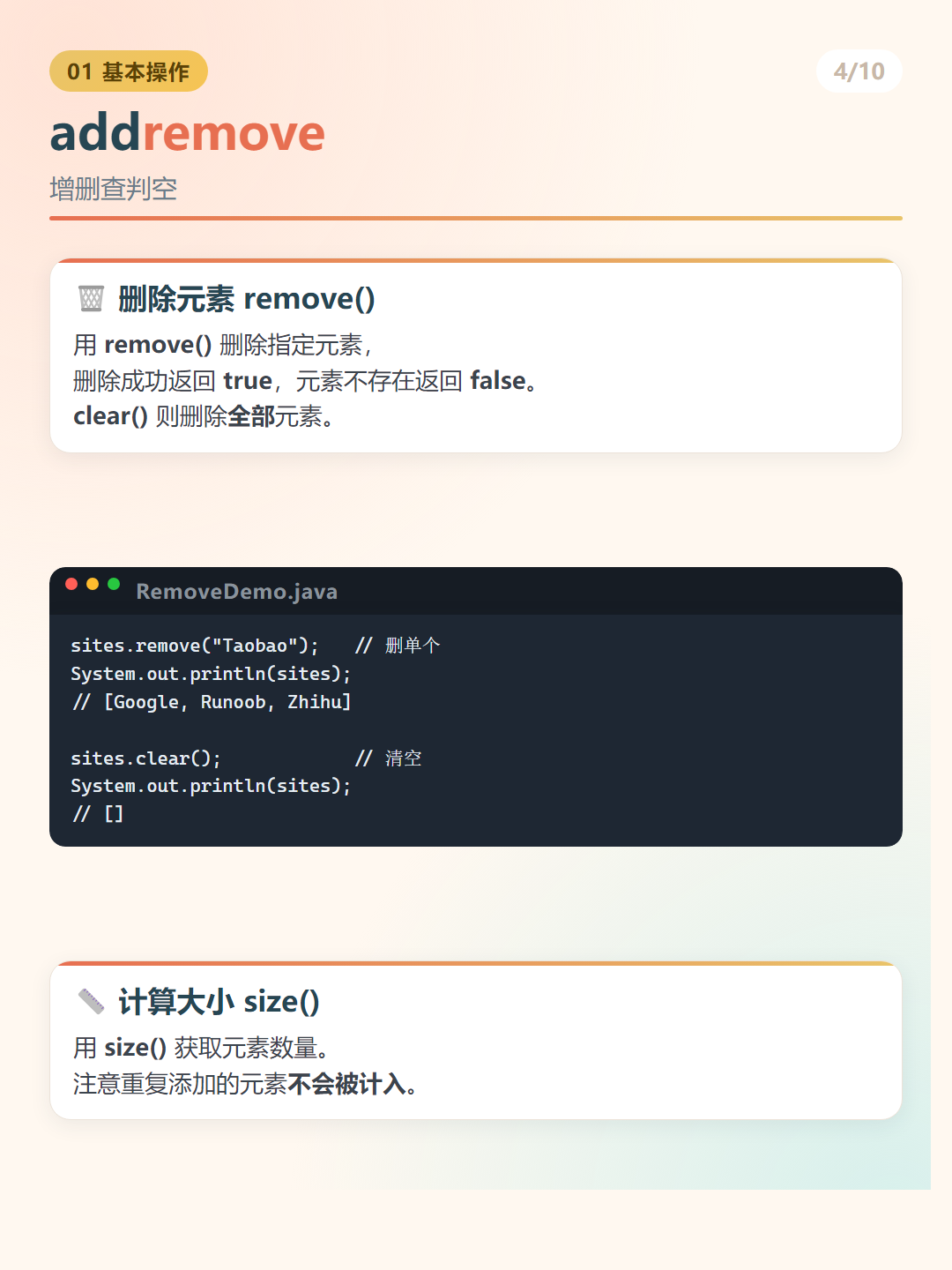 Java HashSet：addremove