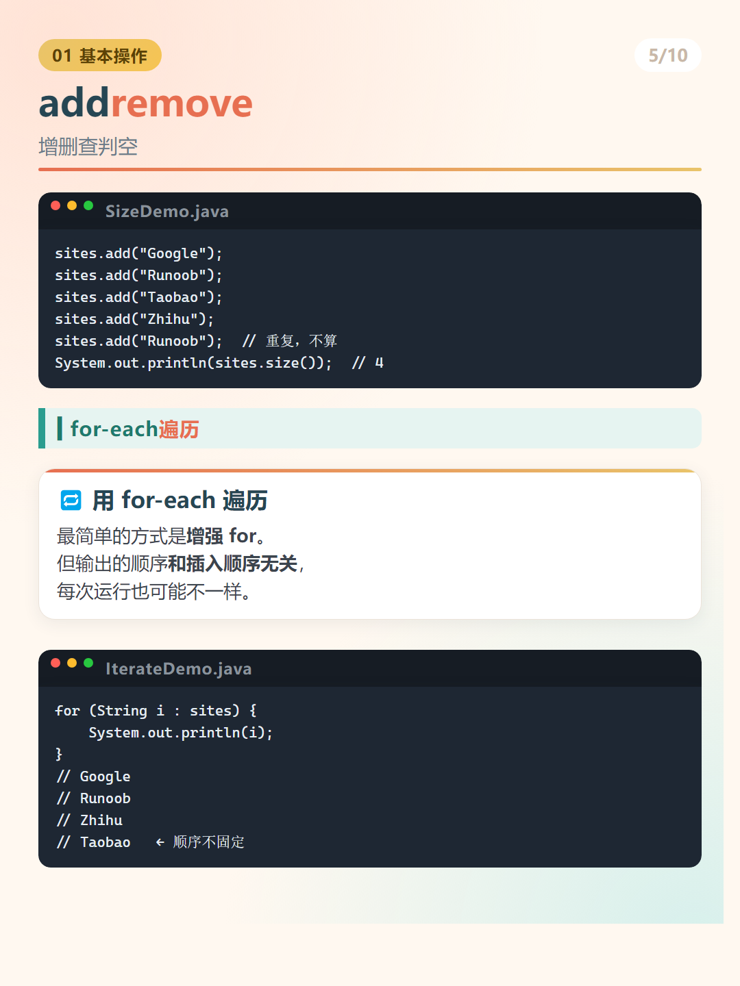 Java HashSet：addremove
