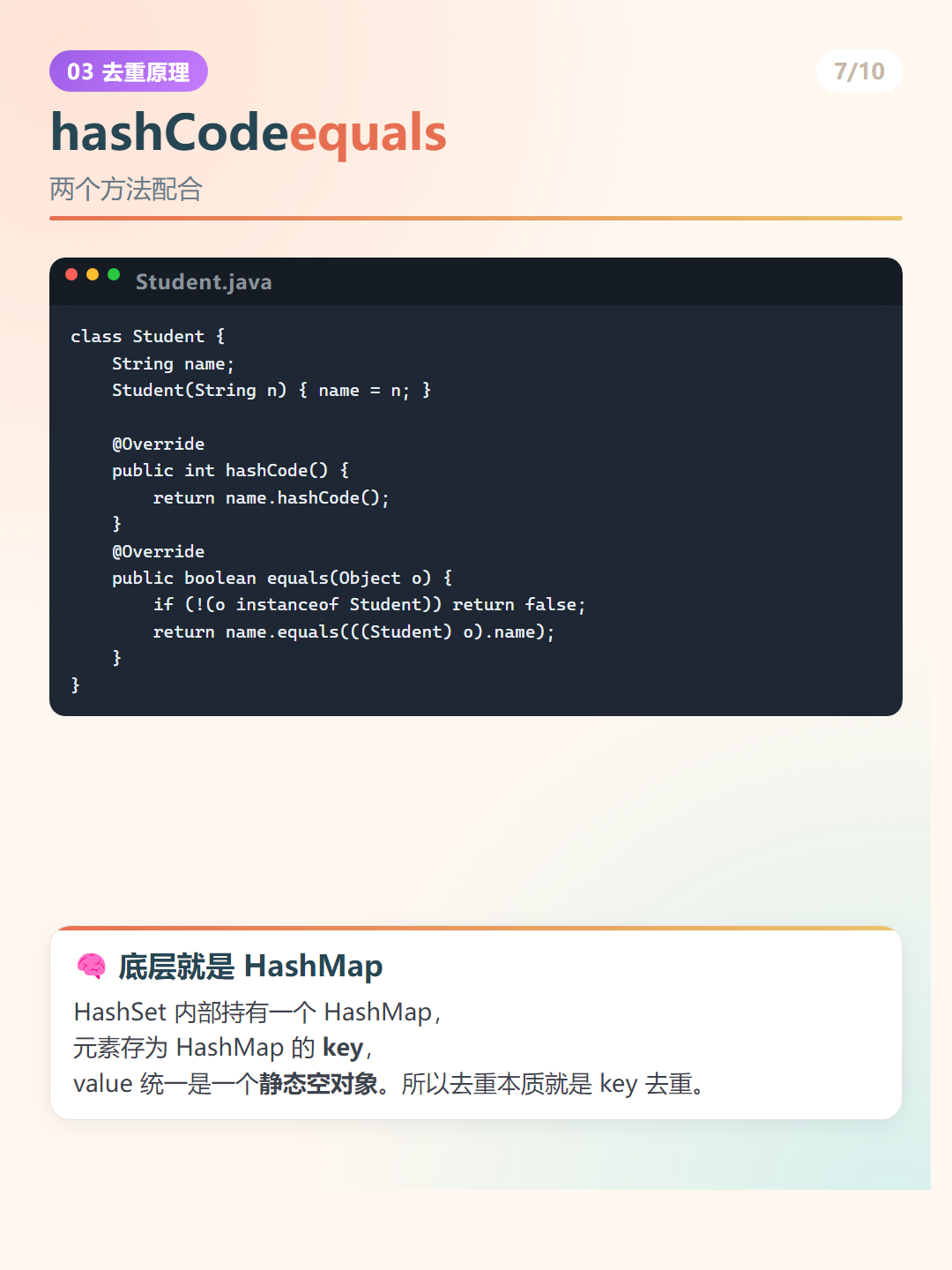 Java HashSet：hashCodeequals