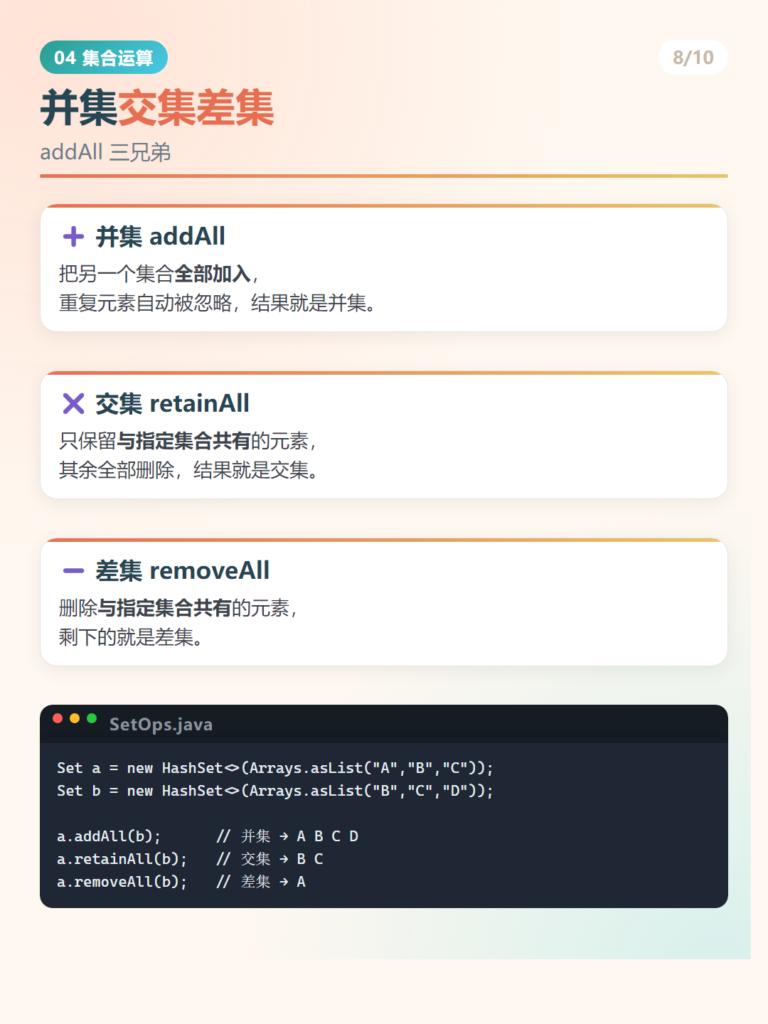 Java HashSet：并集交集差集