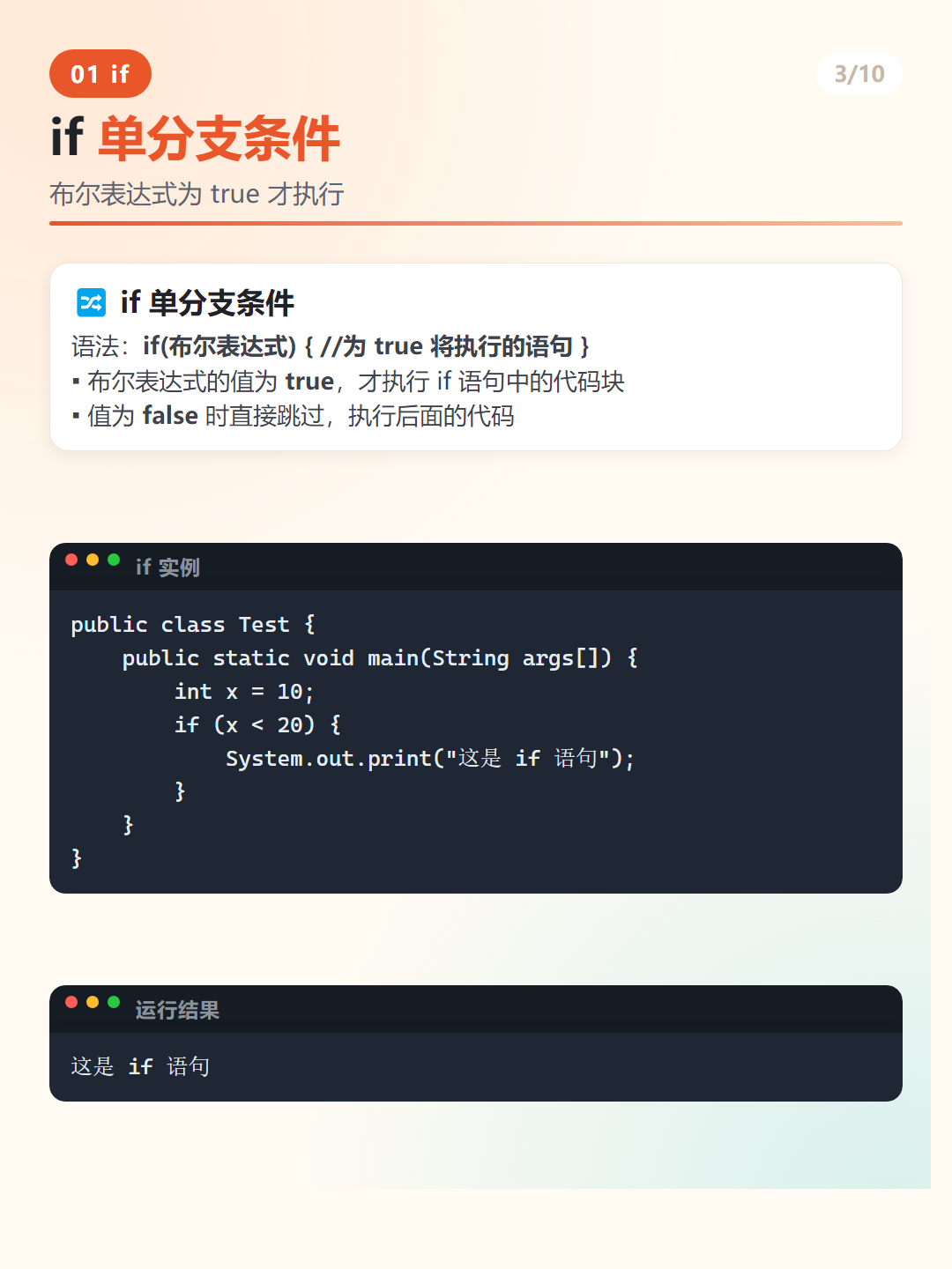 Java if…else 语句