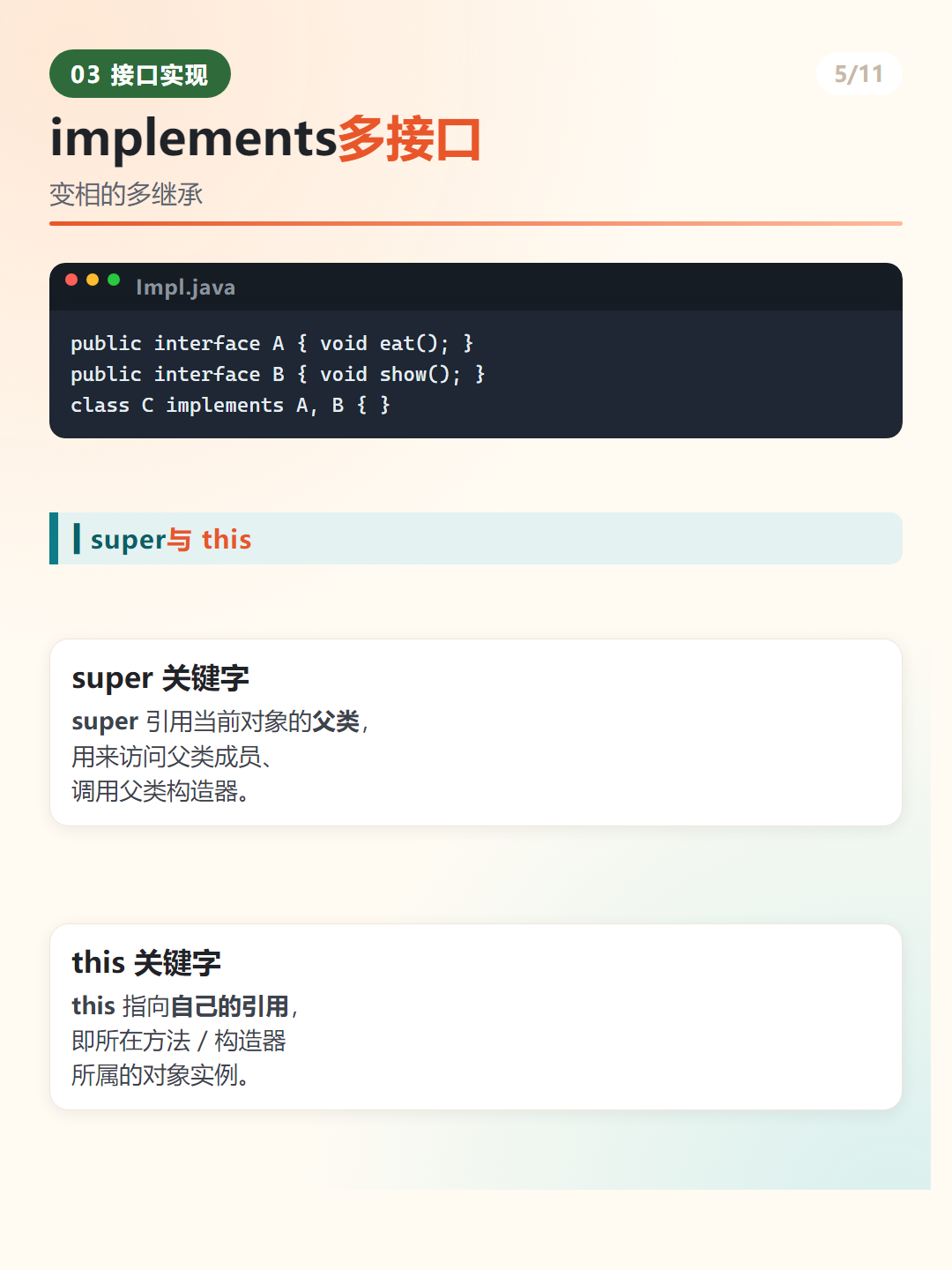 Java super 与 this