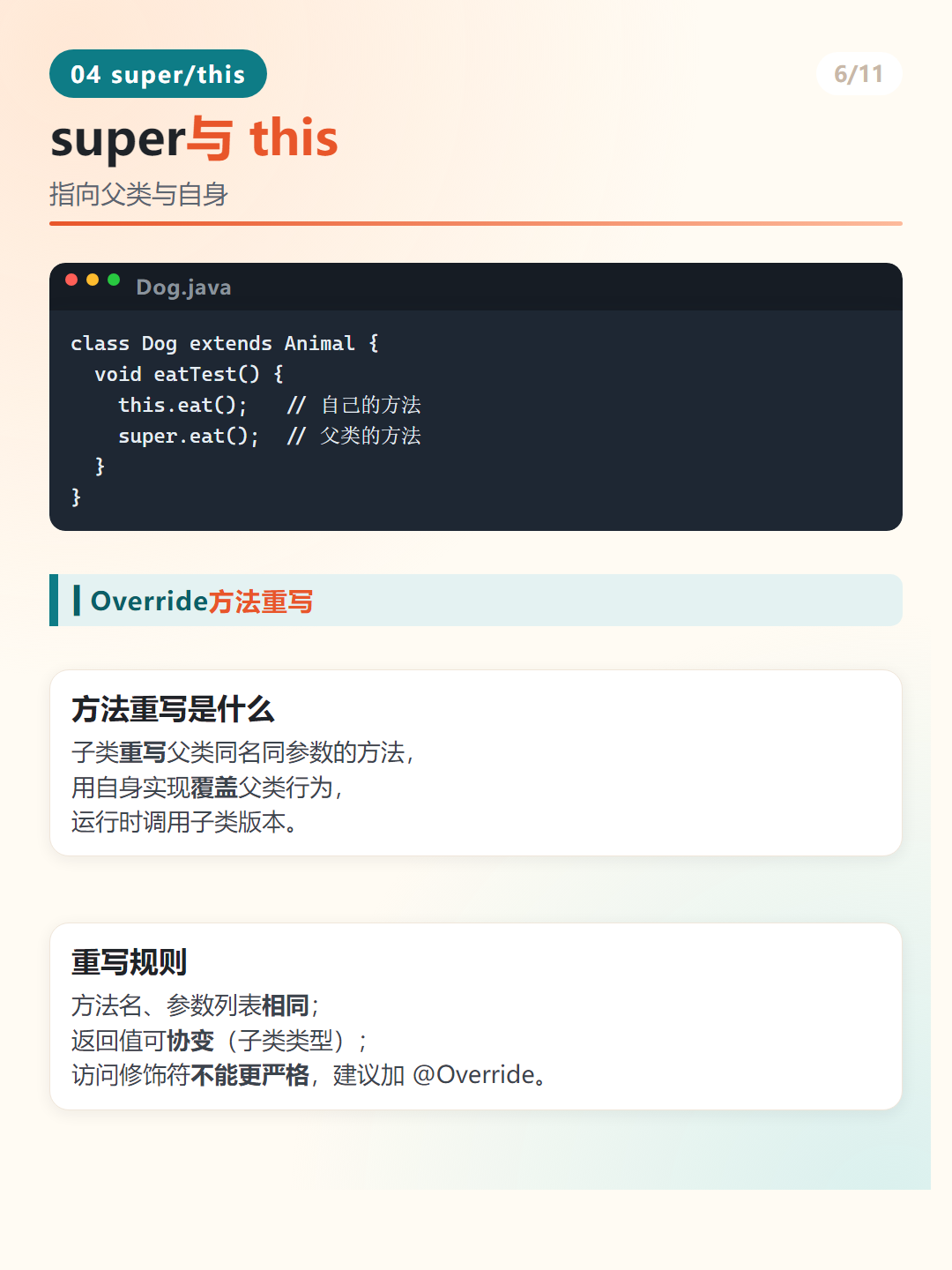 Java 方法重写