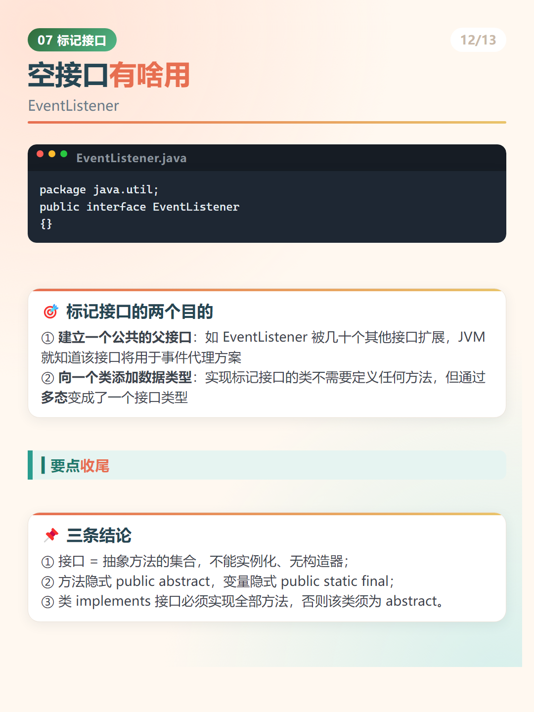 Java 空接口有啥用