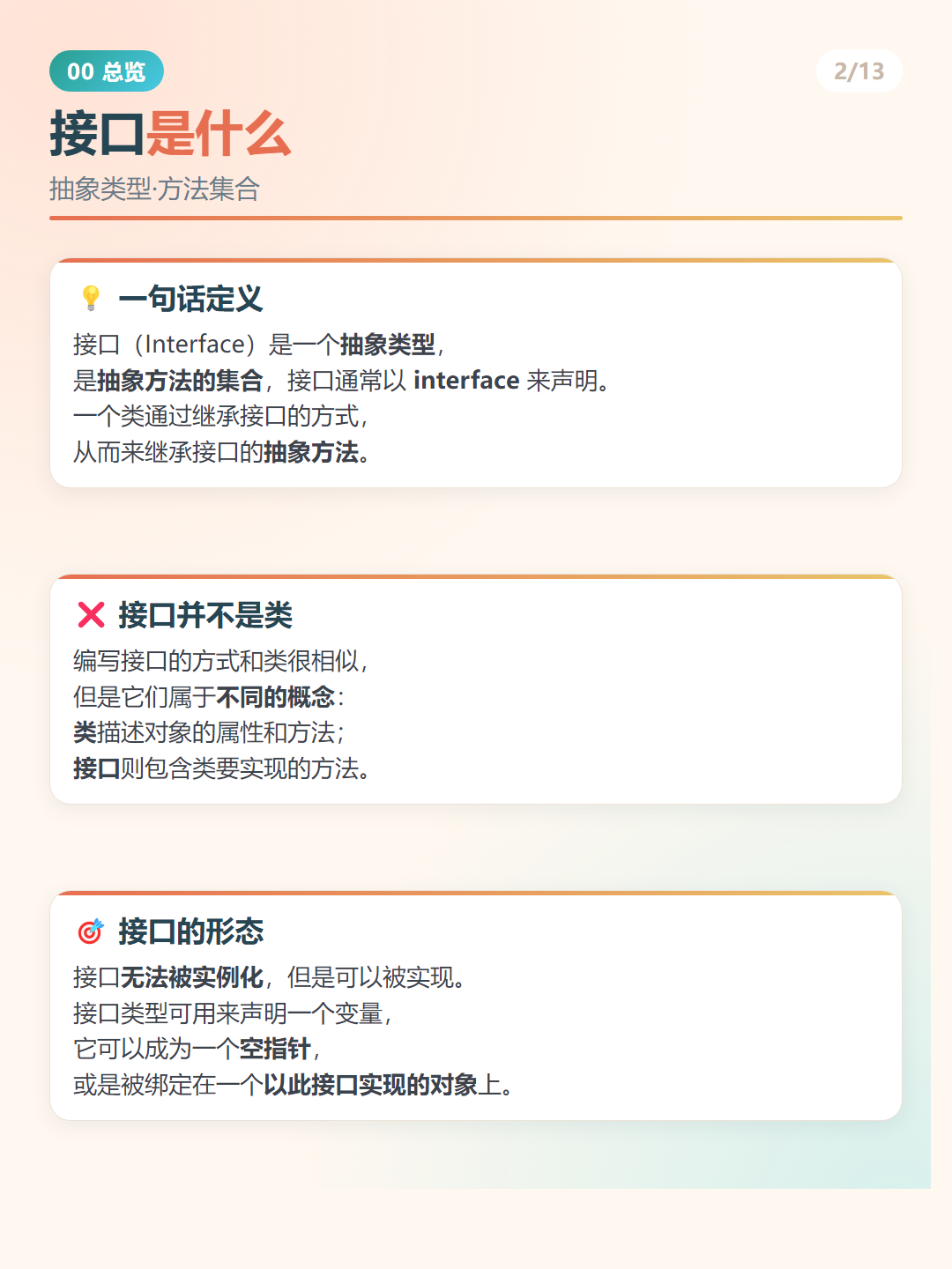 Java 接口是什么