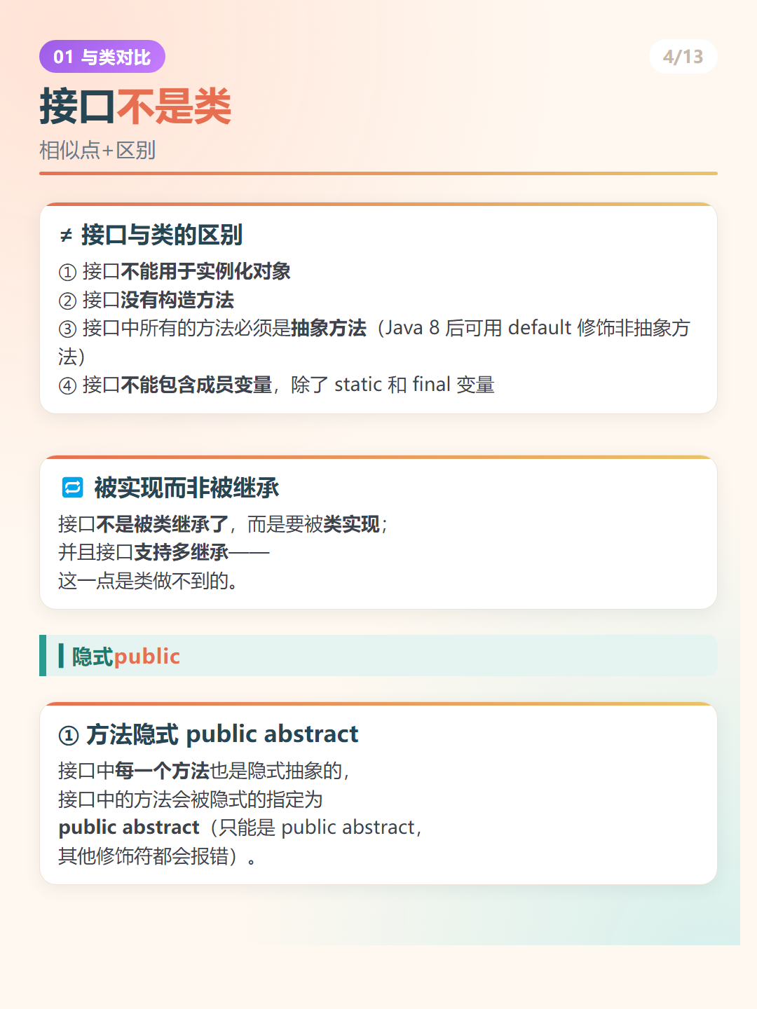 Java 接口不是类