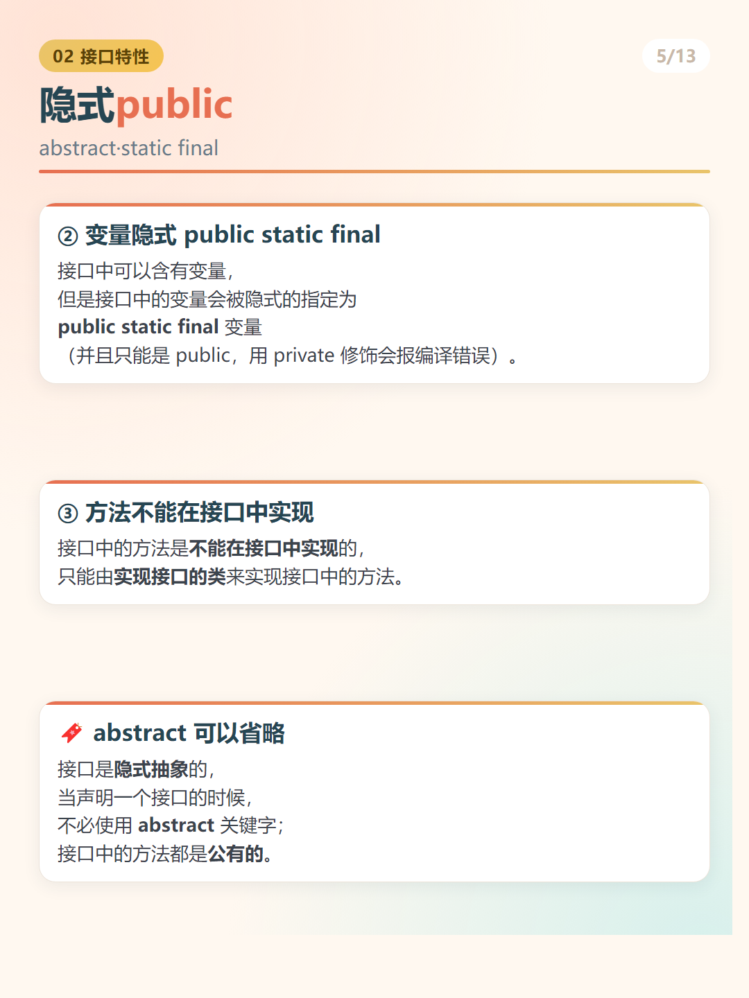 Java 接口：隐式public