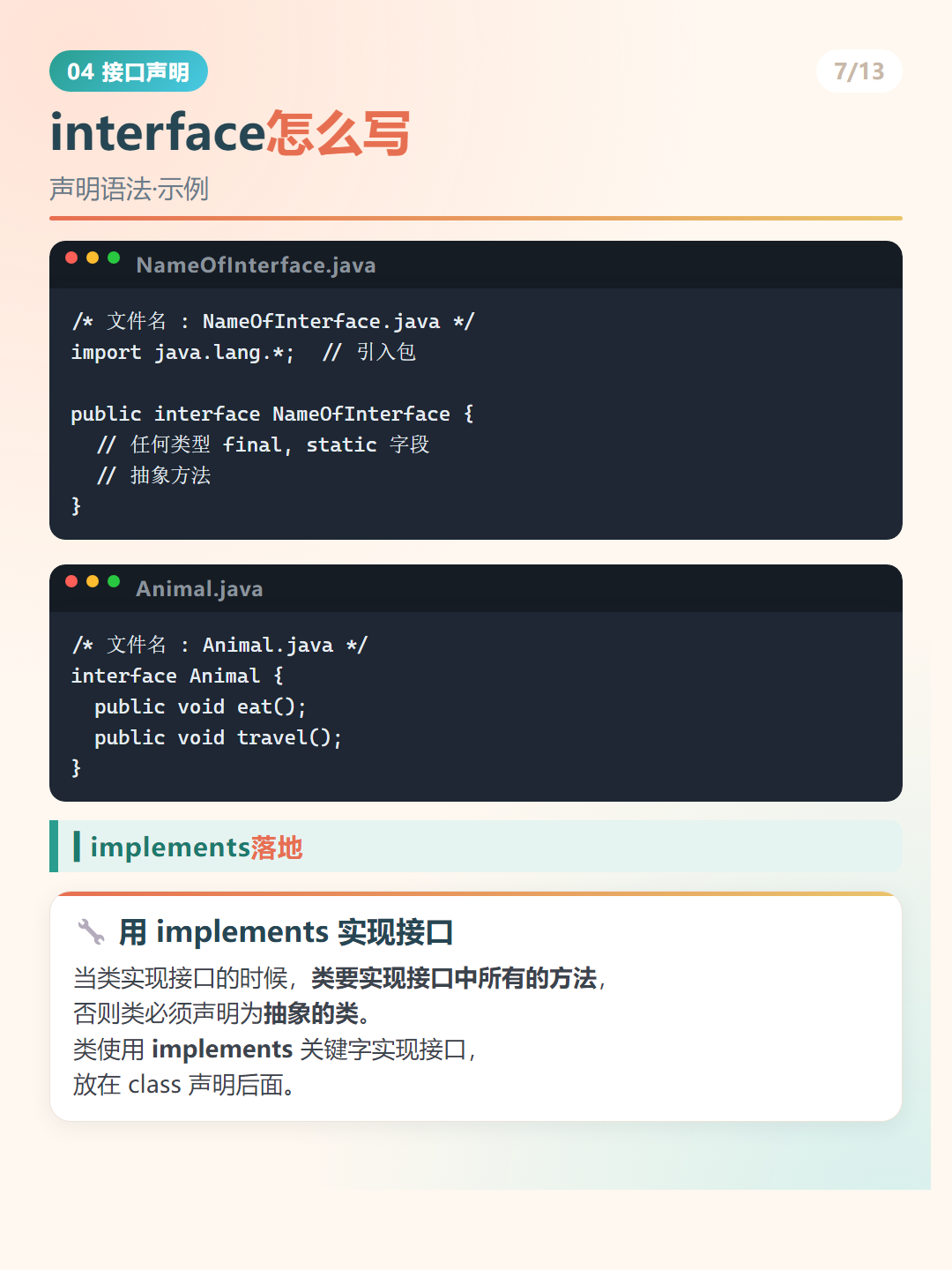 Java 接口：interface怎么写