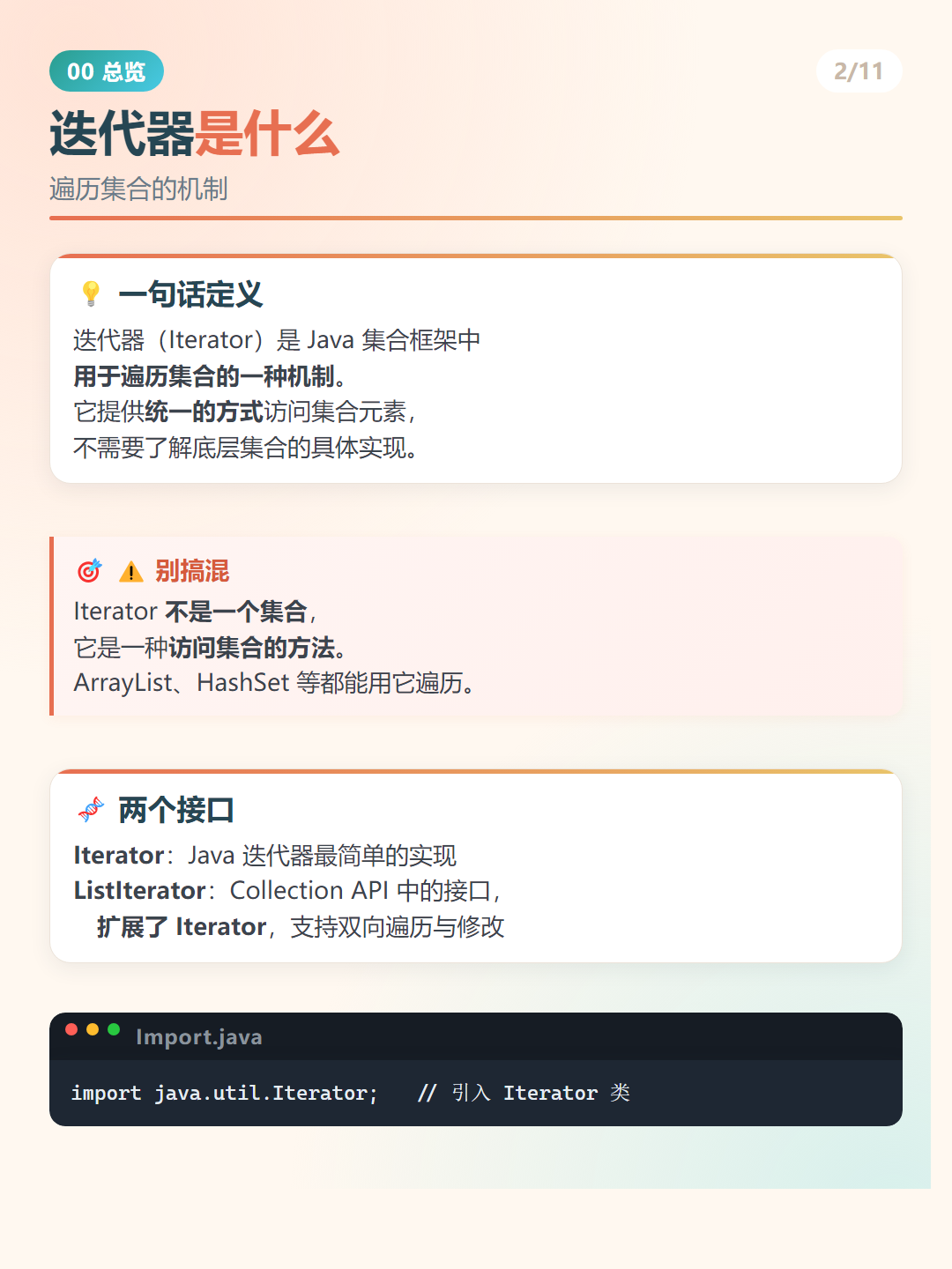 Java 迭代器是什么