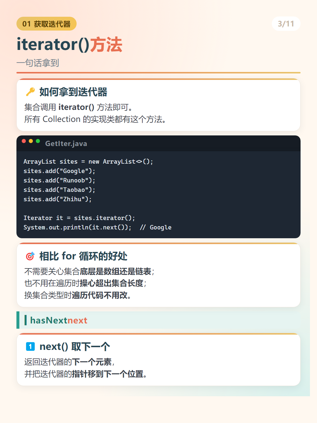 Java 迭代器：iterator()方法