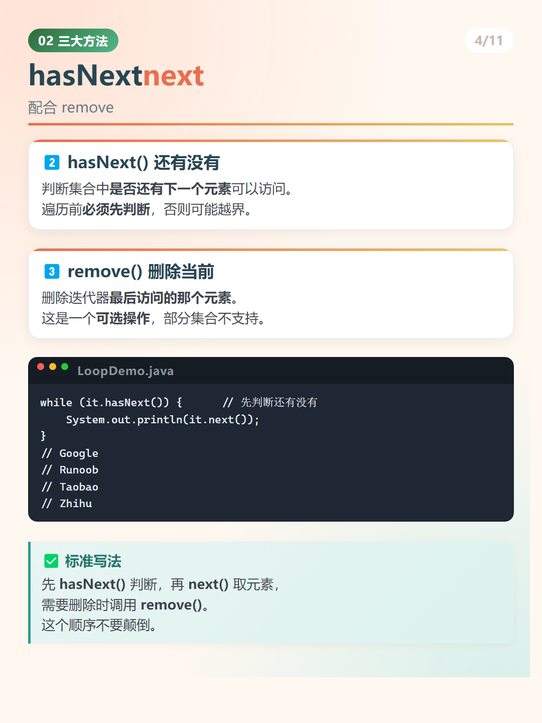 Java 迭代器：hasNextnext