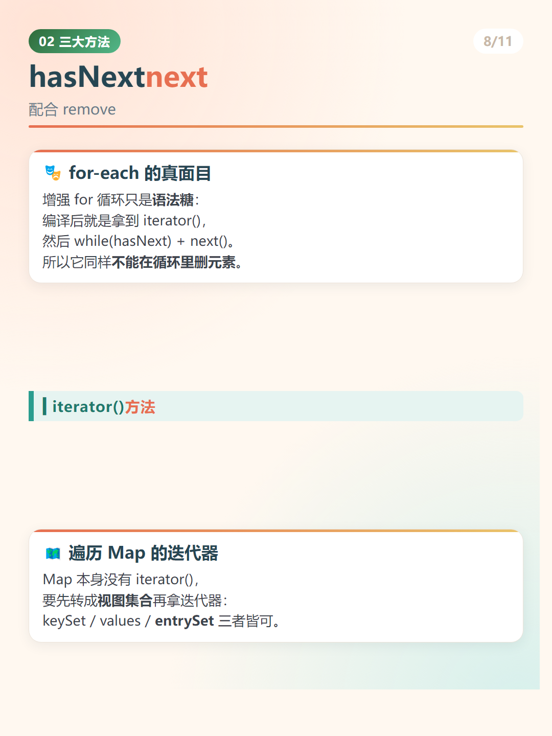 Java 迭代器：hasNextnext