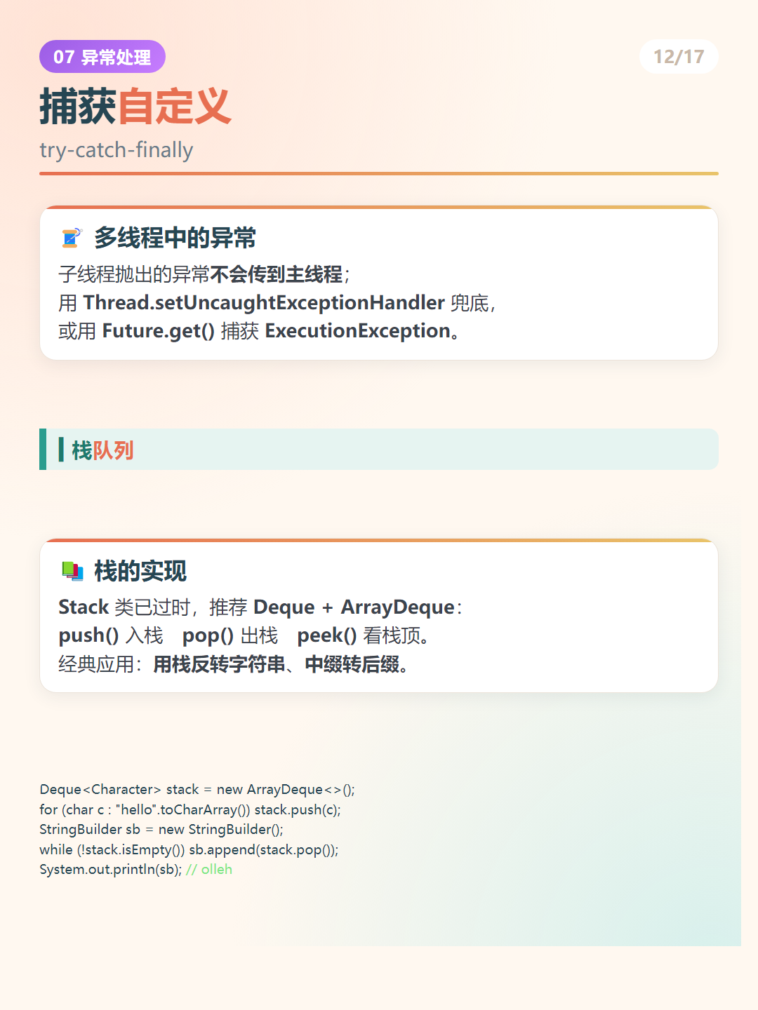 Java 实例：捕获自定义