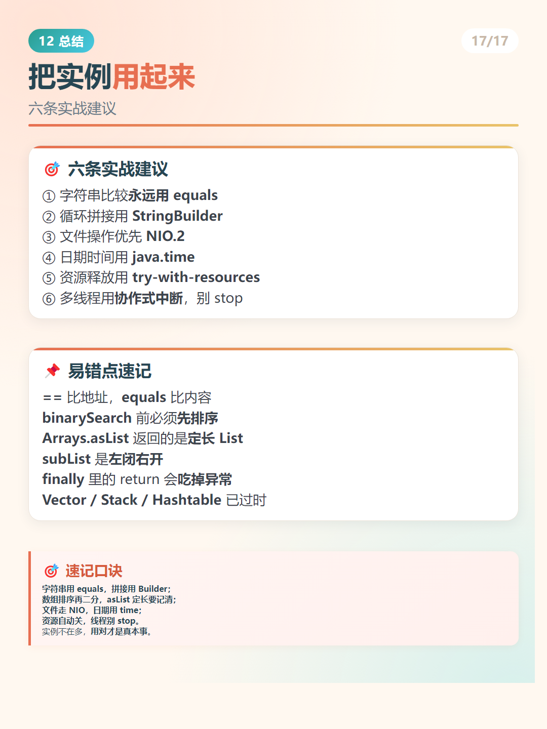 Java 把实例用起来