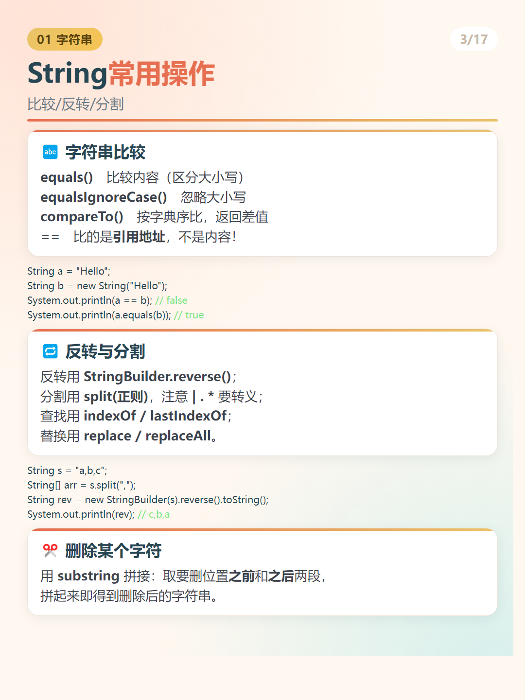 Java 实例：String常用操作