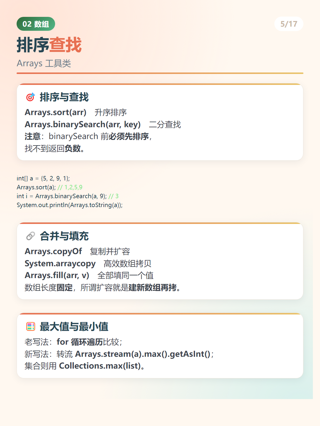 Java 实例：排序查找