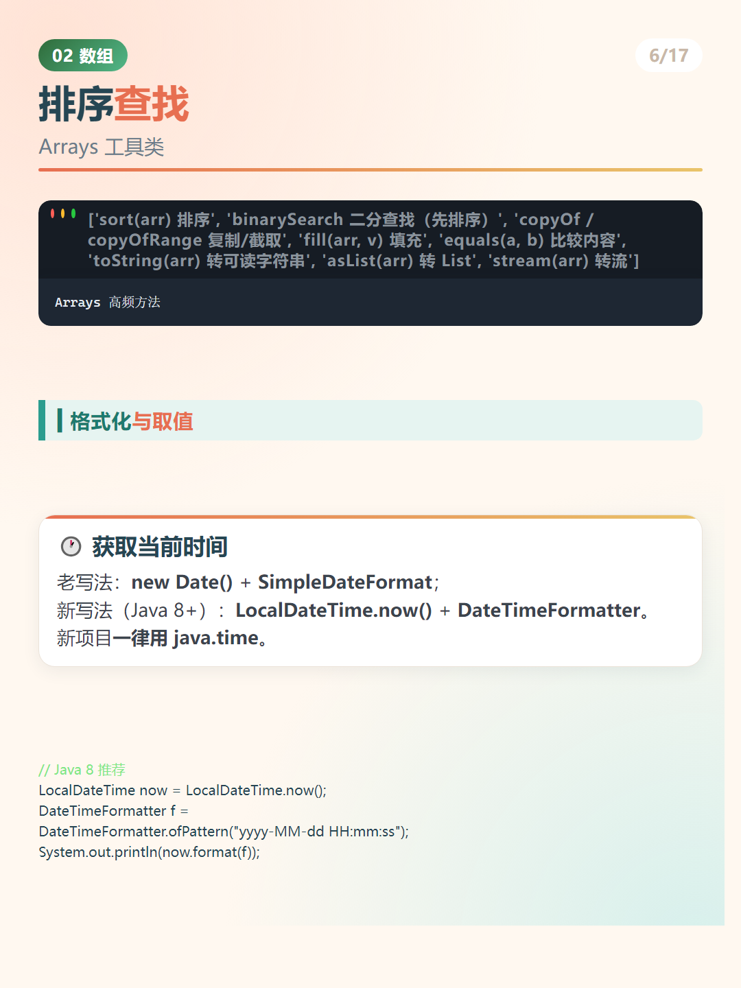 Java 实例：排序查找