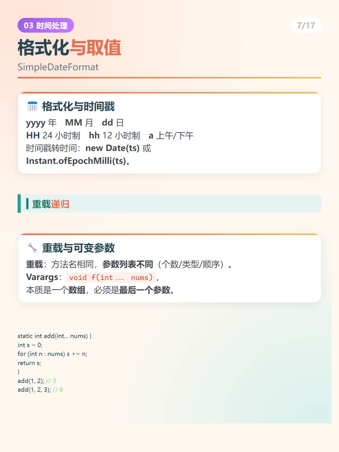 Java 实例：格式化与取值