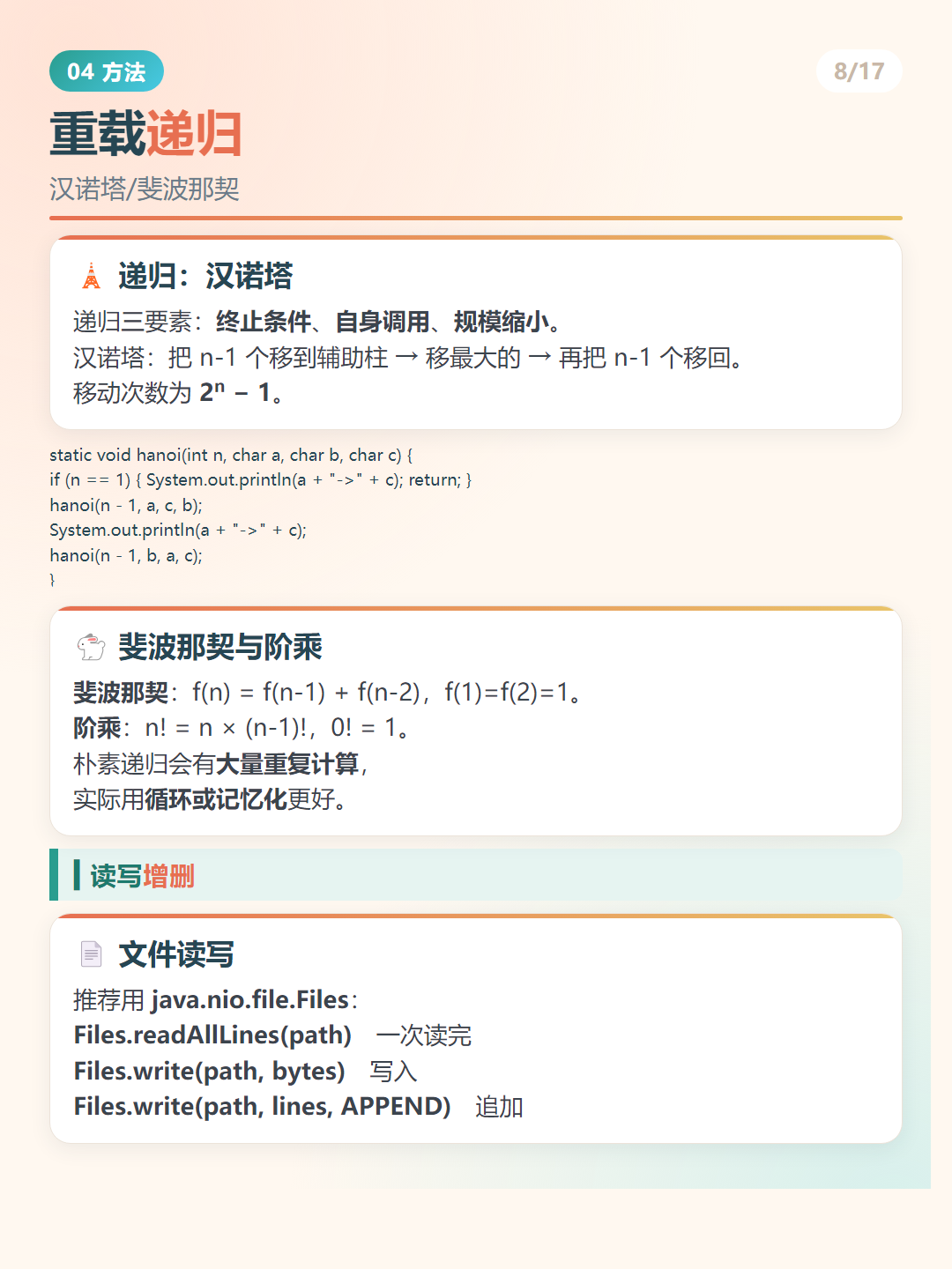 Java 实例：重载递归