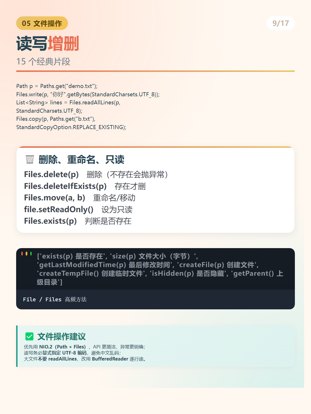 Java 实例：读写增删