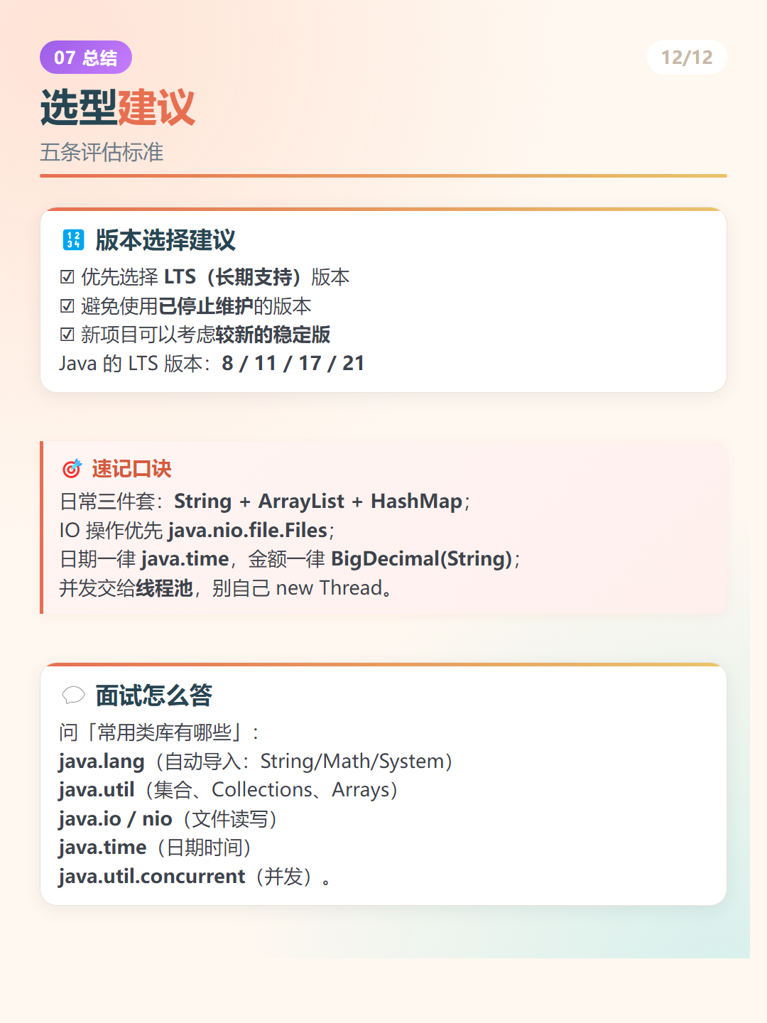Java 常用类库：选型建议