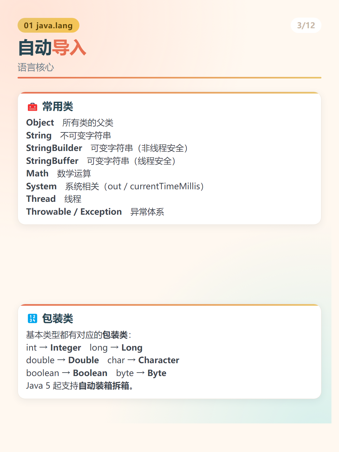 Java 常用类库：自动导入