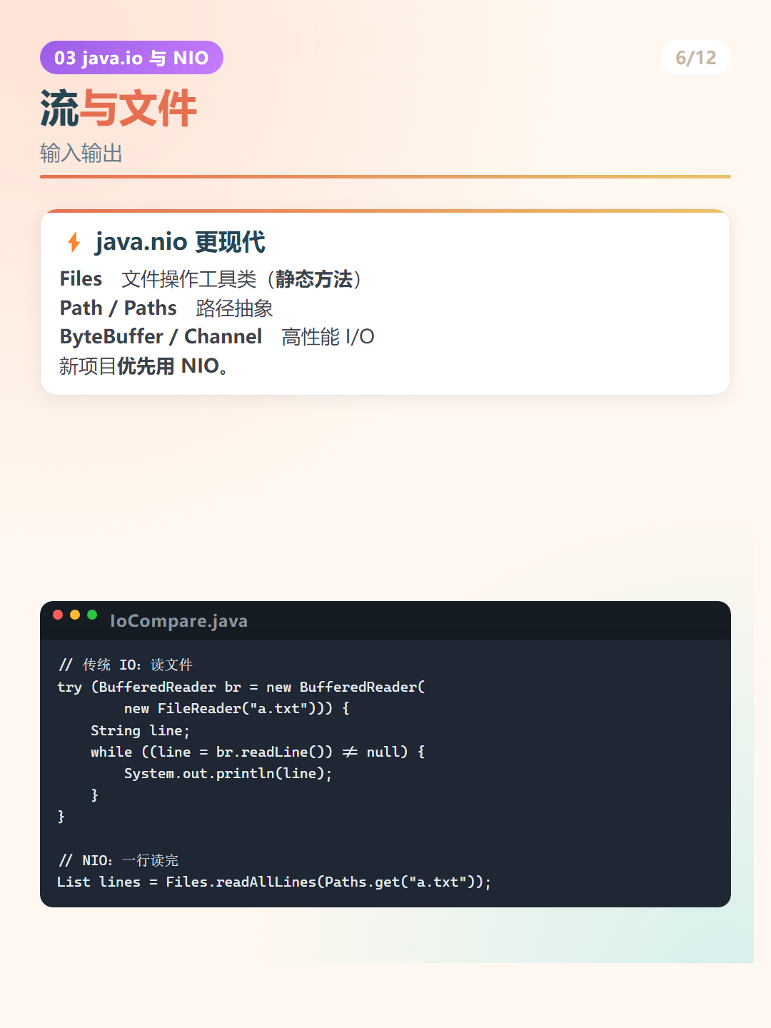 Java 常用类库：流与文件