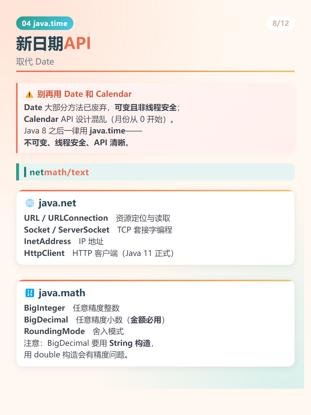 Java 常用类库：新日期API