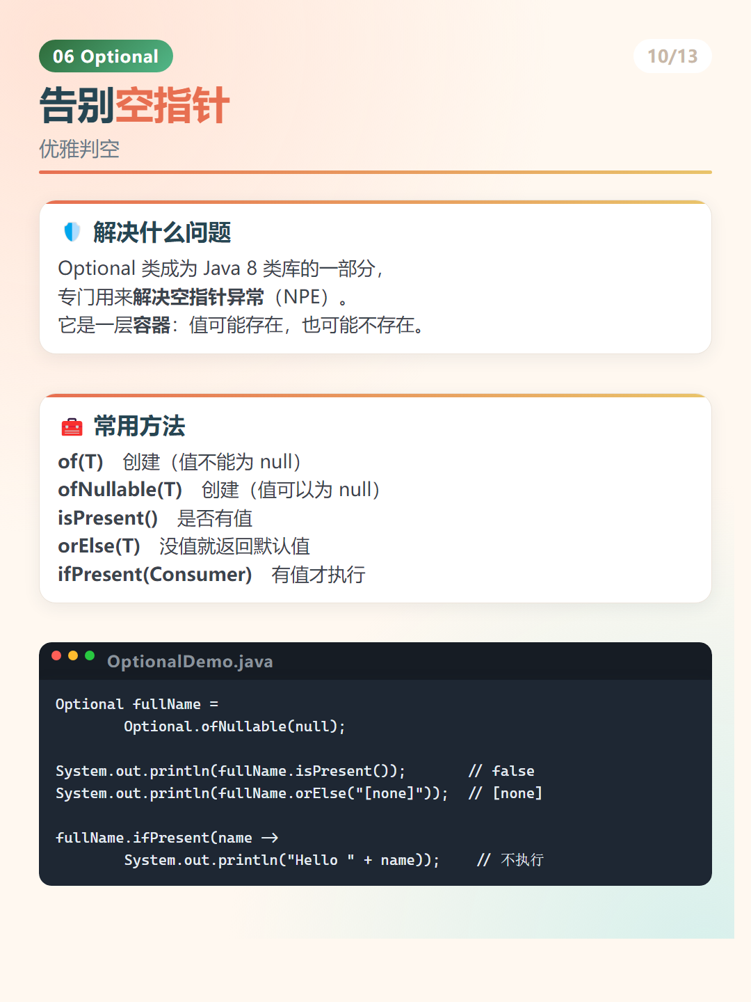Java 8 新特性：告别空指针