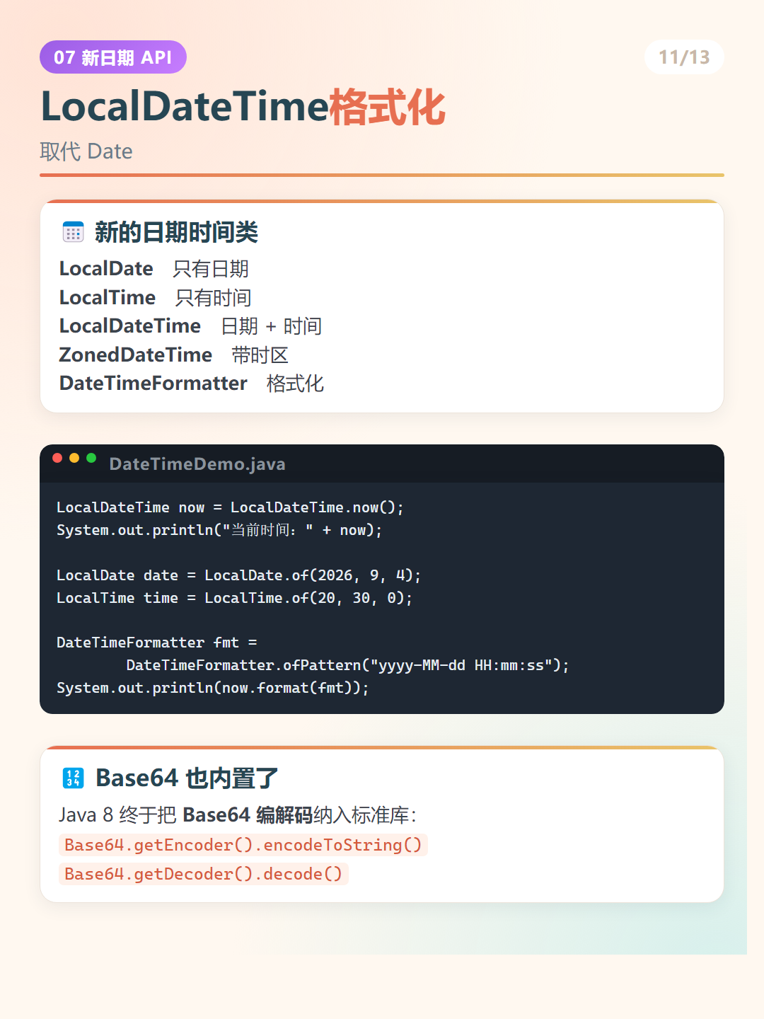 Java 8 新特性：LocalDateTime格式化