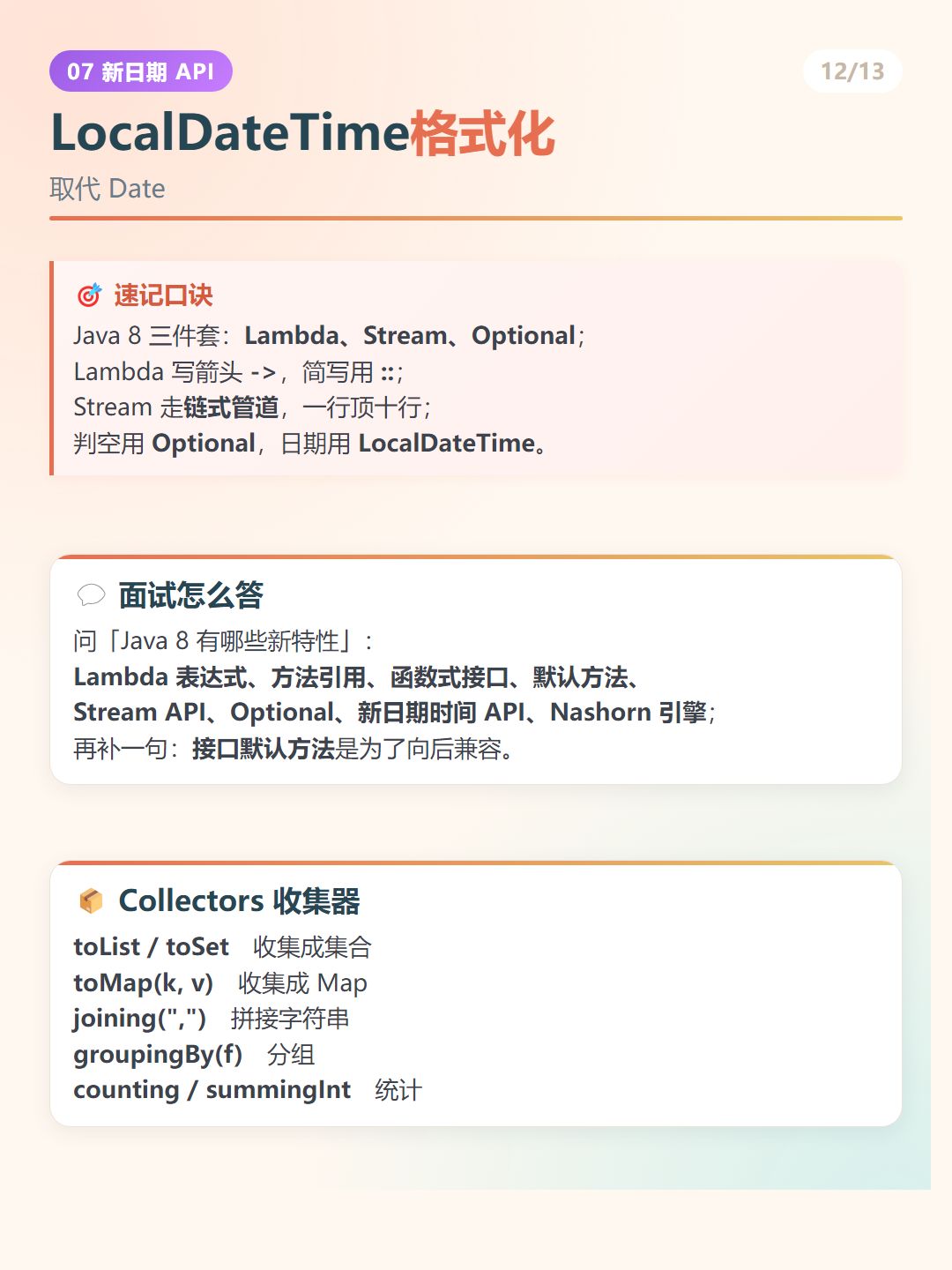 Java 8 新特性：LocalDateTime格式化