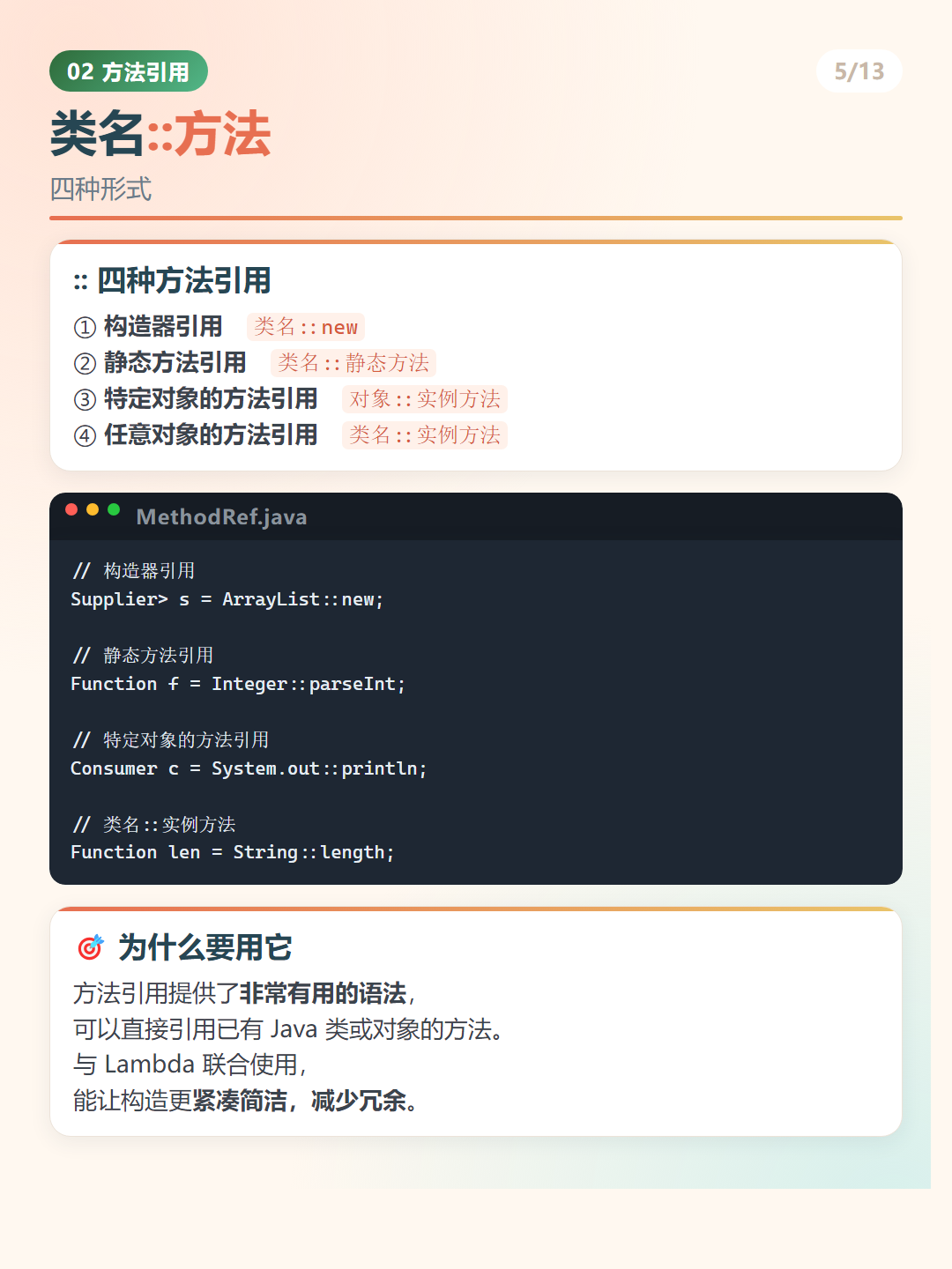 Java 8 新特性：类名::方法