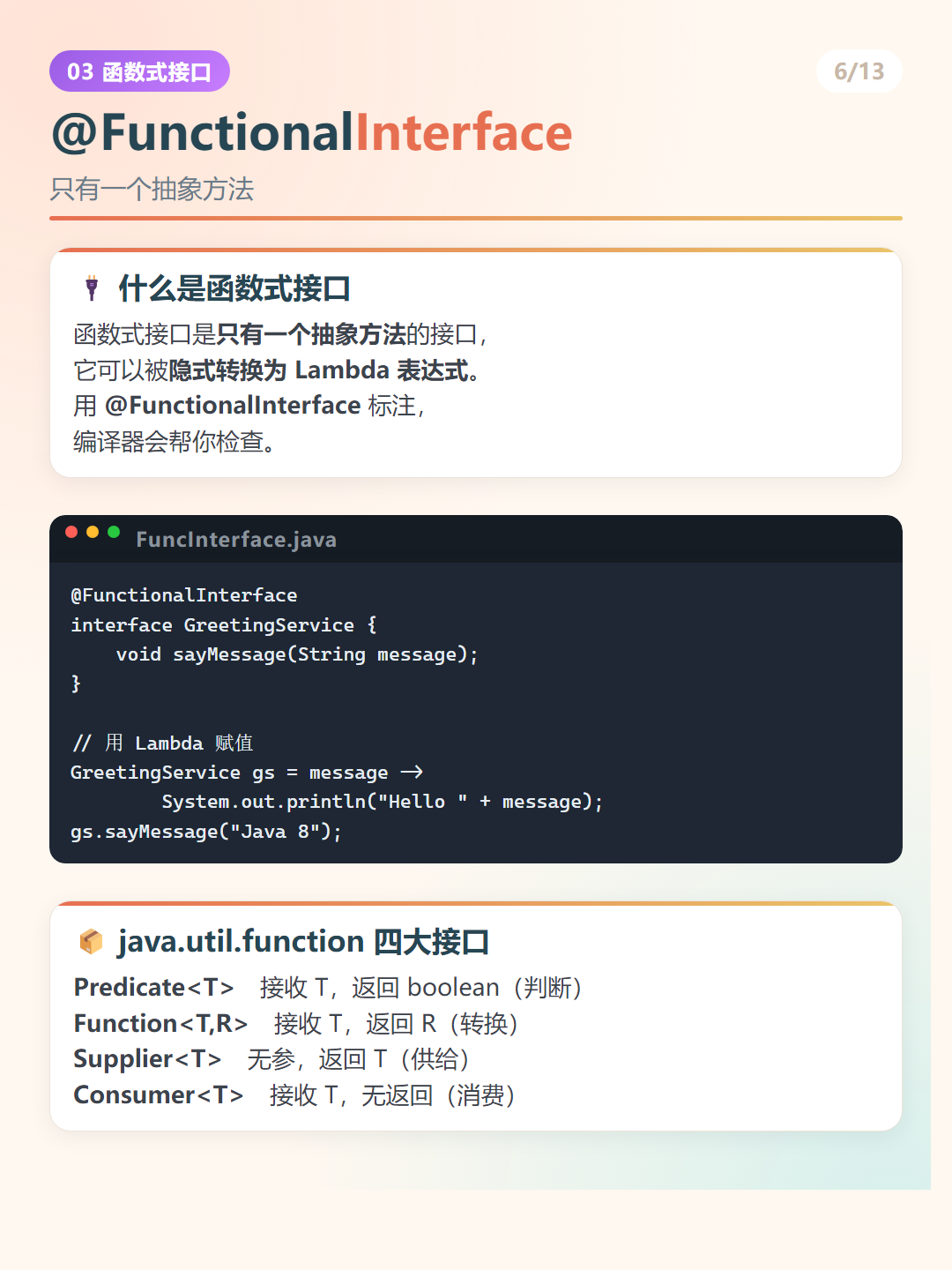 Java 8 新特性：@FunctionalInterface