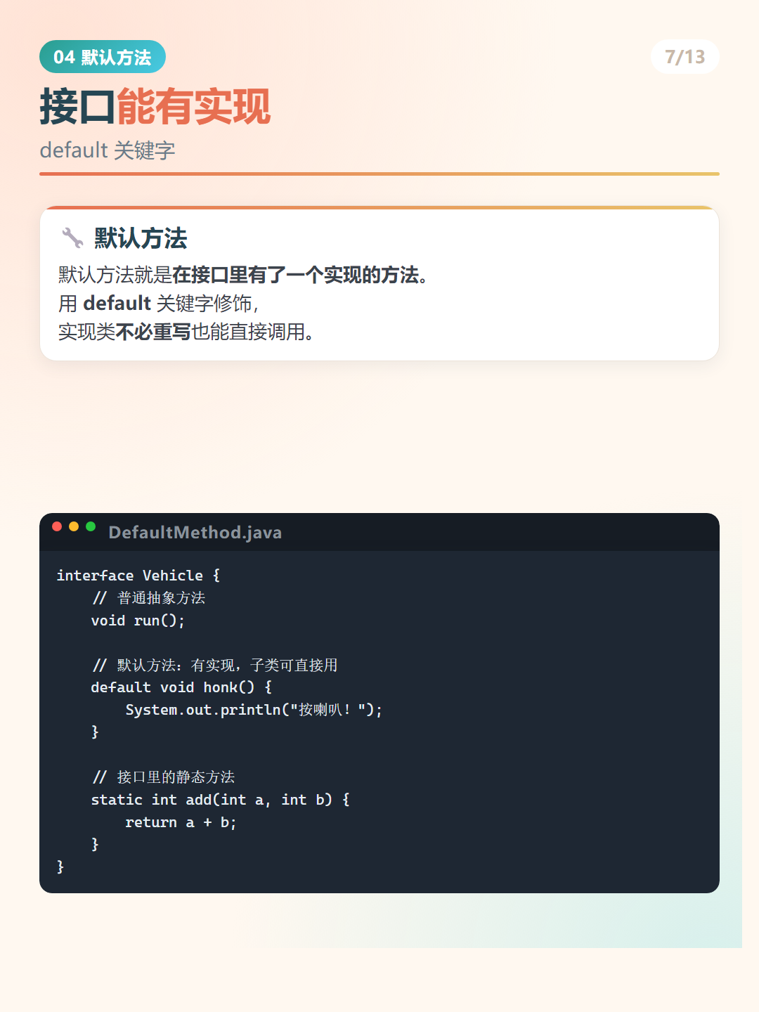 Java 8 新特性：接口能有实现
