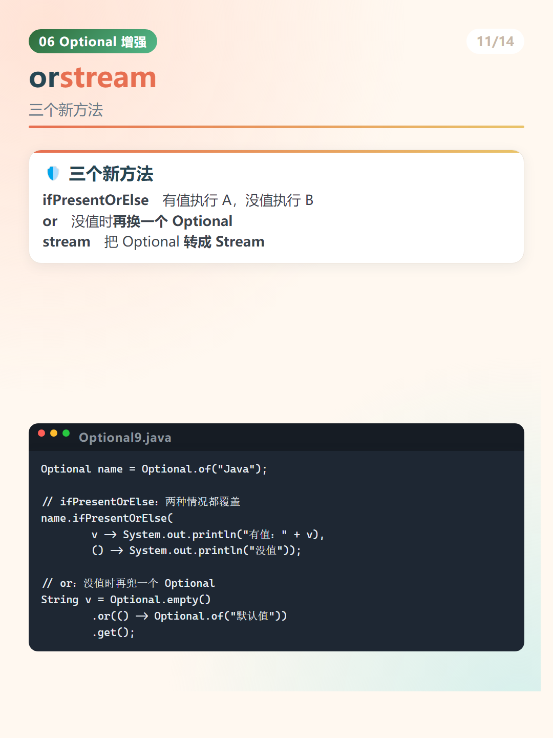 Java 9 新特性：orstream