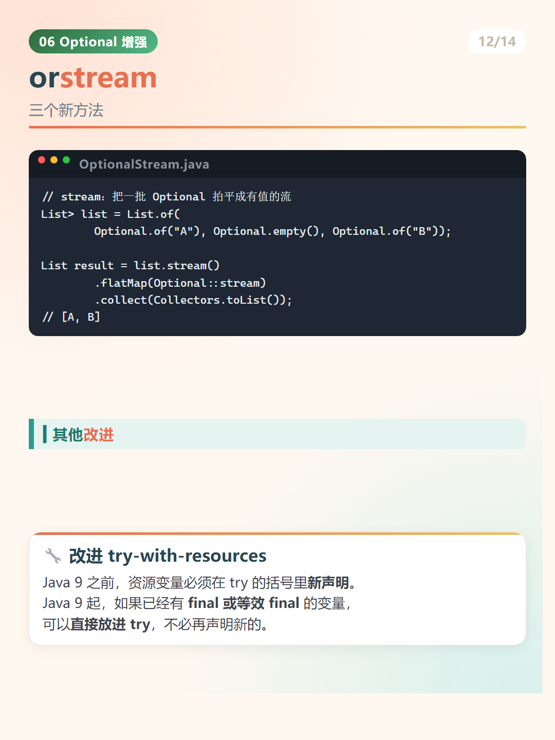Java 9 新特性：orstream