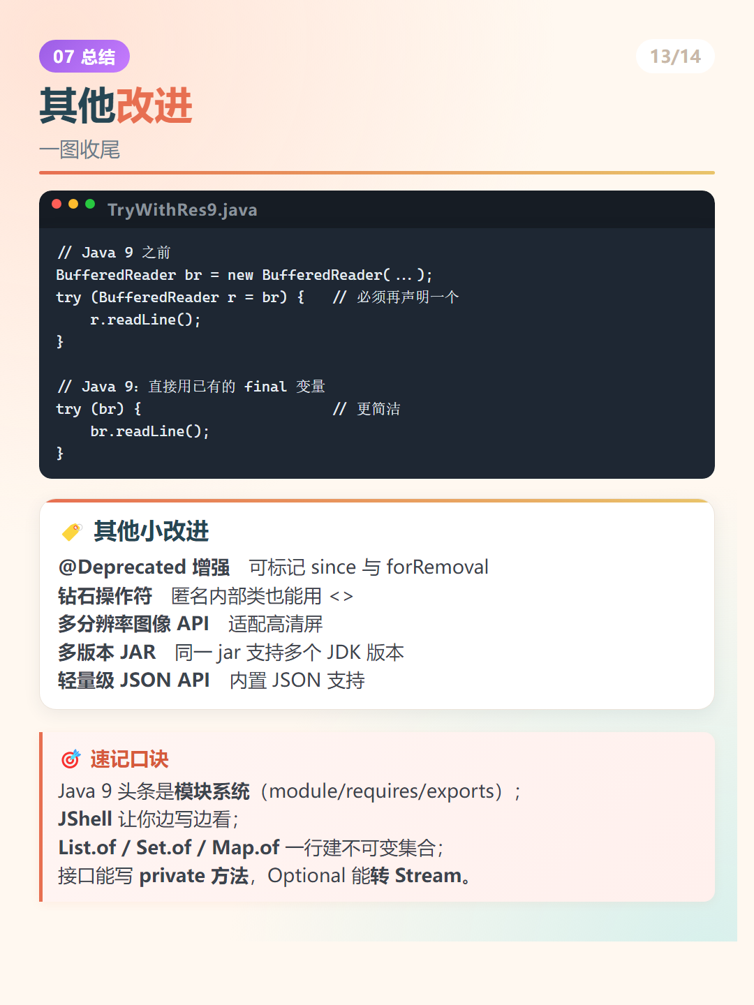 Java 9 新特性：其他改进